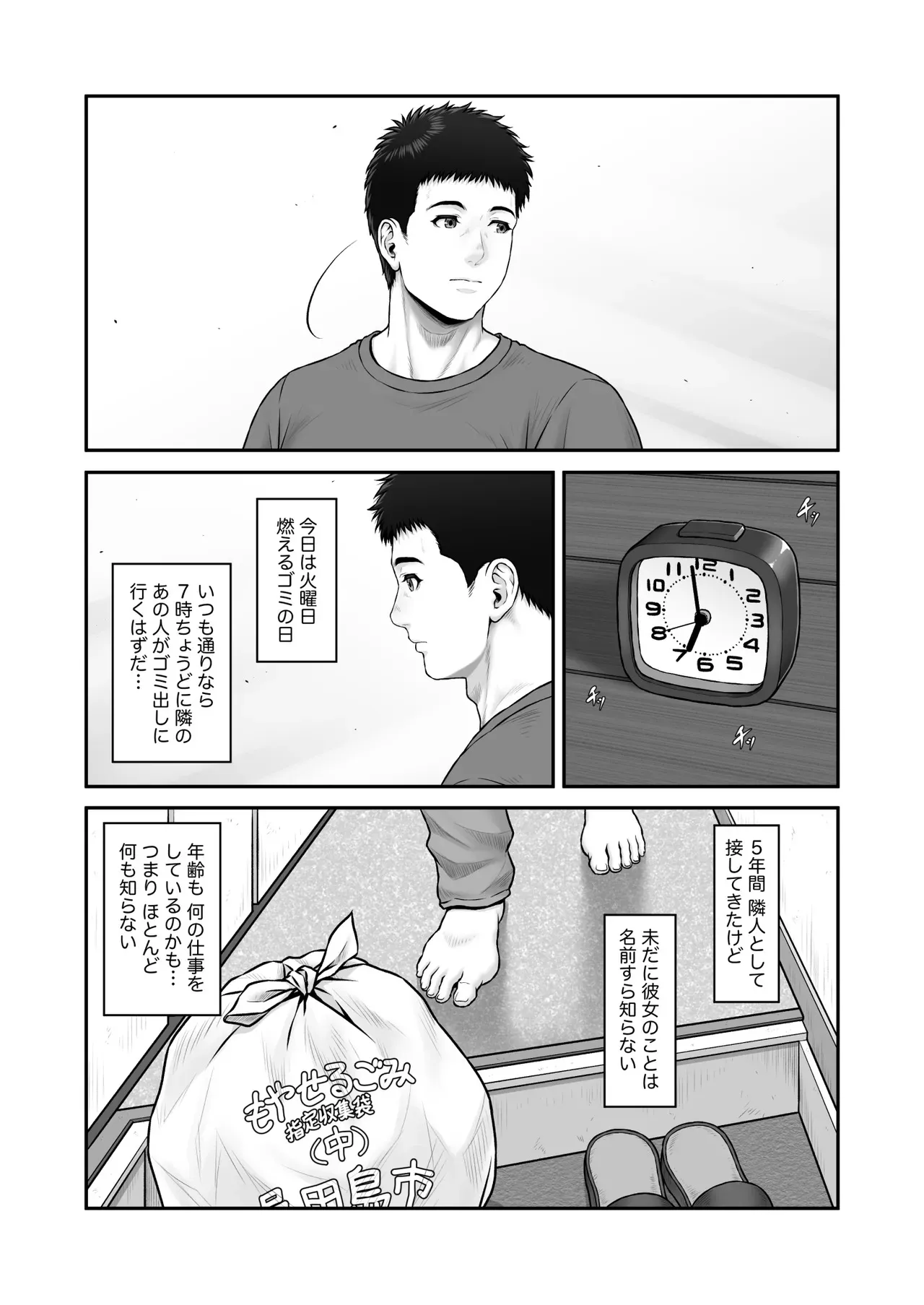 [みしかるわーるど (りおれお)] ゴミ捨て場から始まる奇跡の話_2