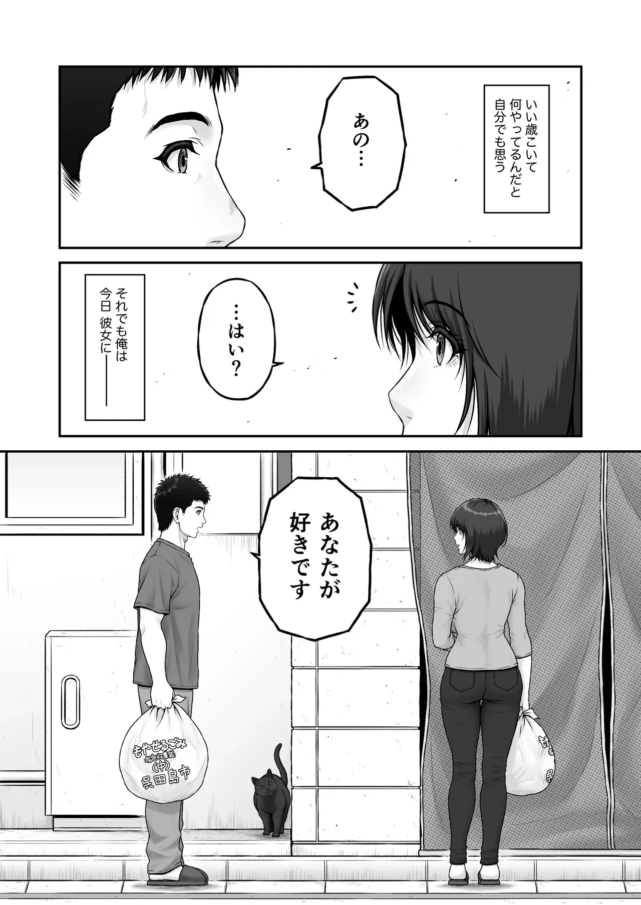 [みしかるわーるど (りおれお)] ゴミ捨て場から始まる奇跡の話_3