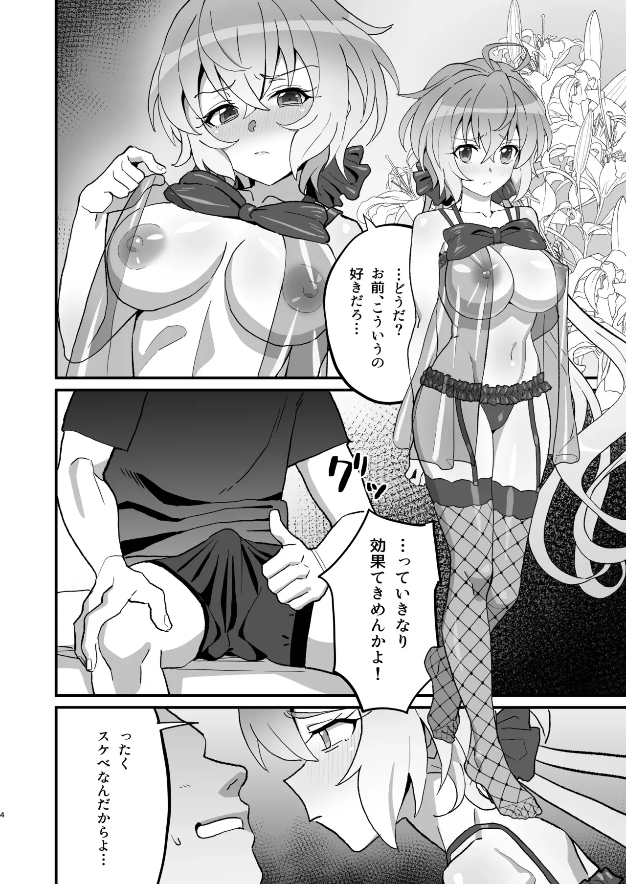 [Inai Uchi ni (Inai)] Yukine no (Senki Zesshou Symphogear)_3