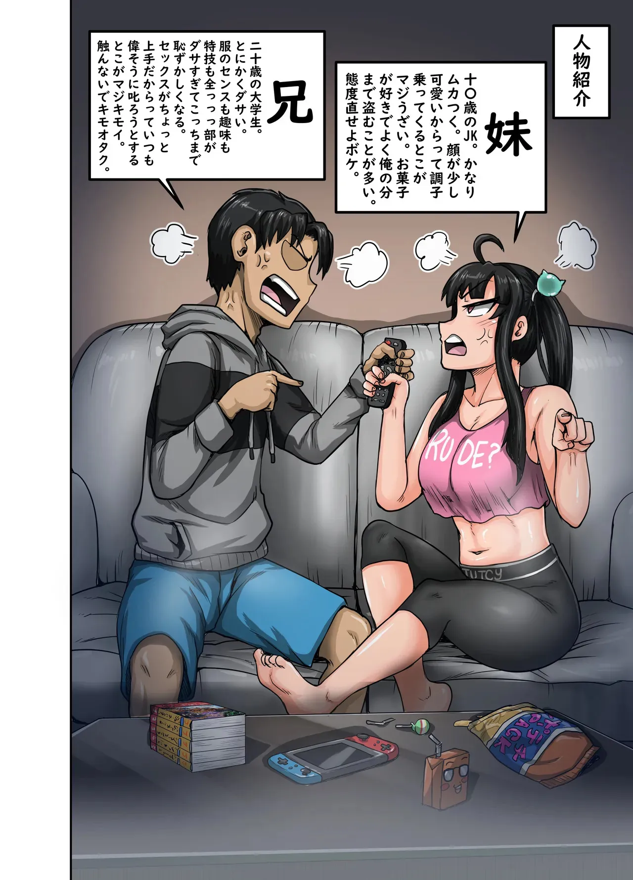 [Juicebox Koujou (Juna Juna Juice)] Mukatsuku Imouto wa Chanto Shikaranakucha!!_2