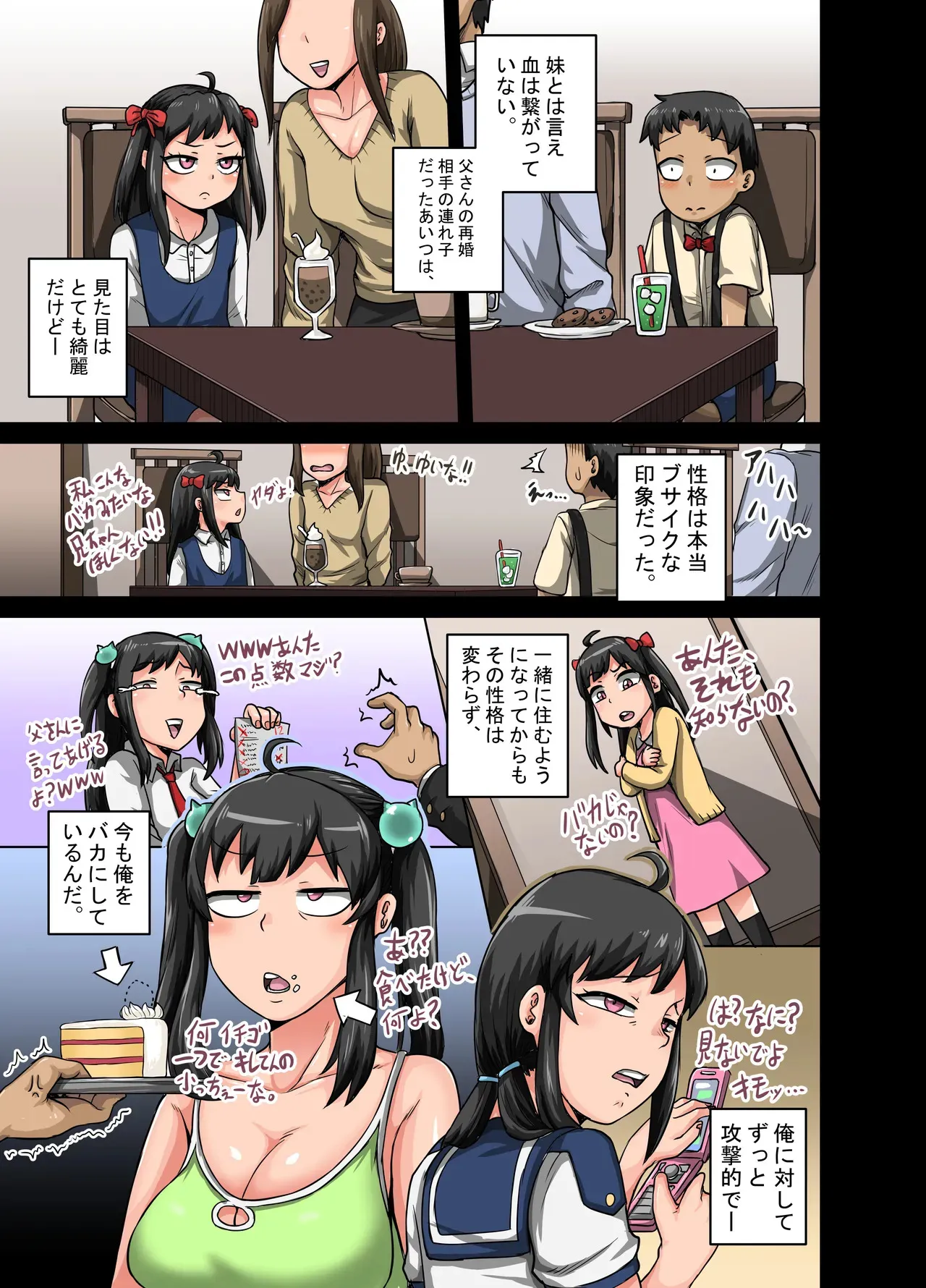 [Juicebox Koujou (Juna Juna Juice)] Mukatsuku Imouto wa Chanto Shikaranakucha!!_5