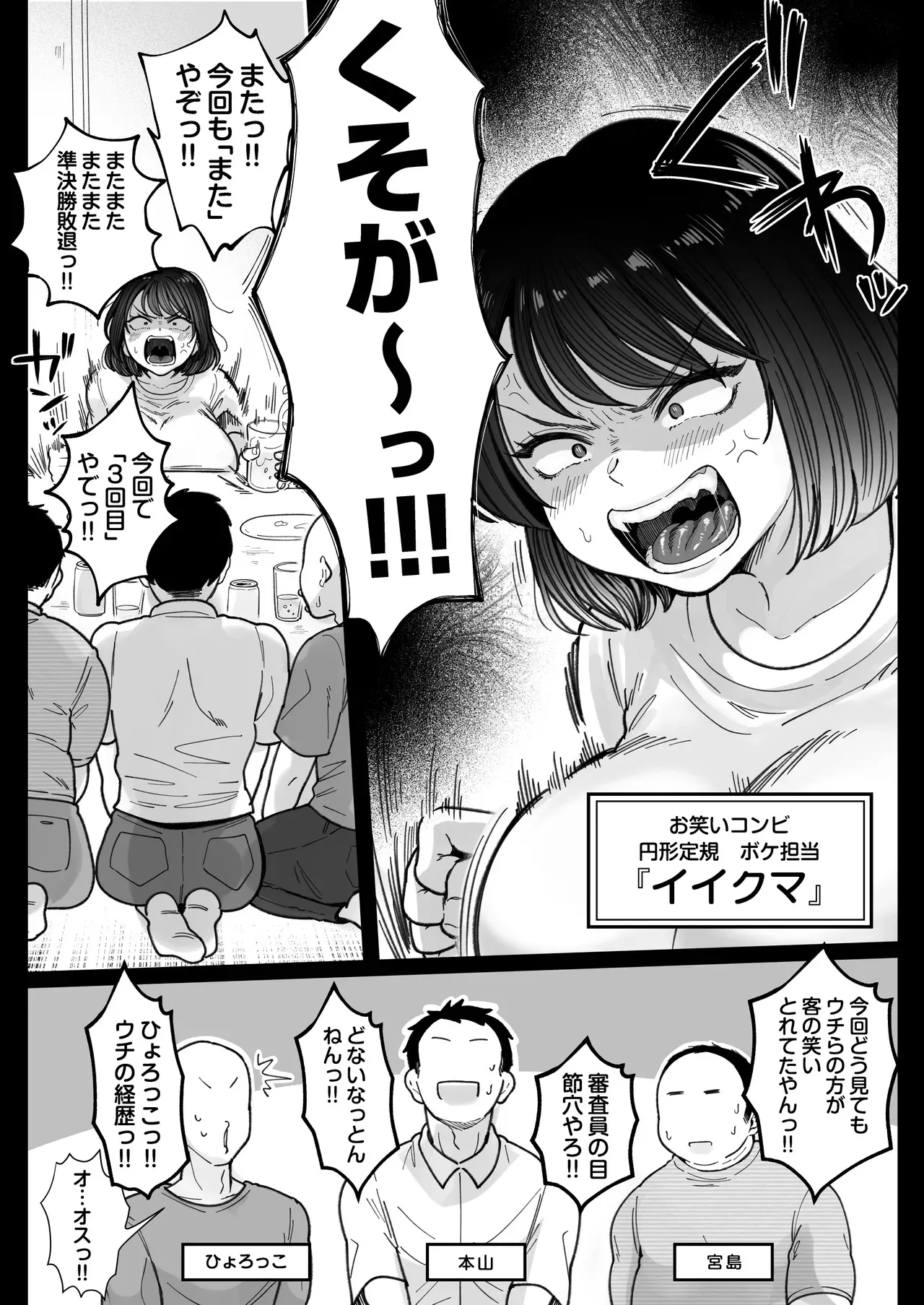 [鼠の母 (鼠のぼ)] むちむち女芸人は業界みんなの肉オナホ [DL版]_4