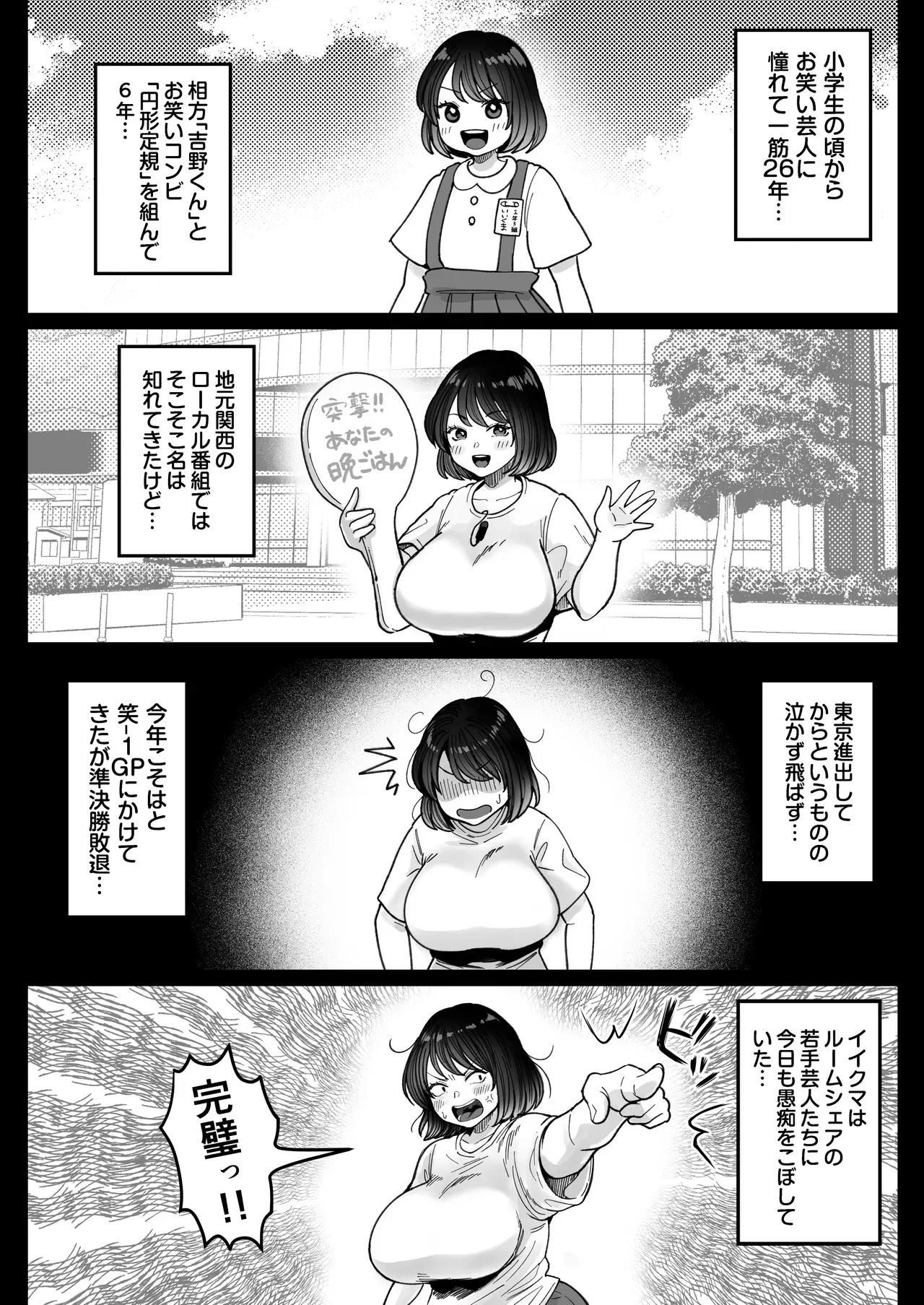 [鼠の母 (鼠のぼ)] むちむち女芸人は業界みんなの肉オナホ [DL版]_5