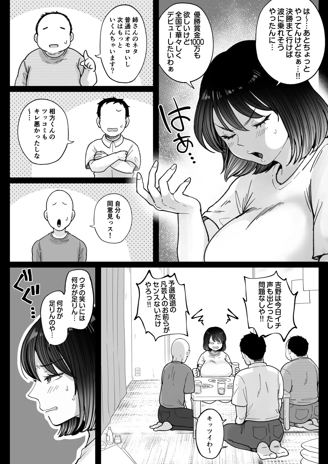 [鼠の母 (鼠のぼ)] むちむち女芸人は業界みんなの肉オナホ [DL版]_6