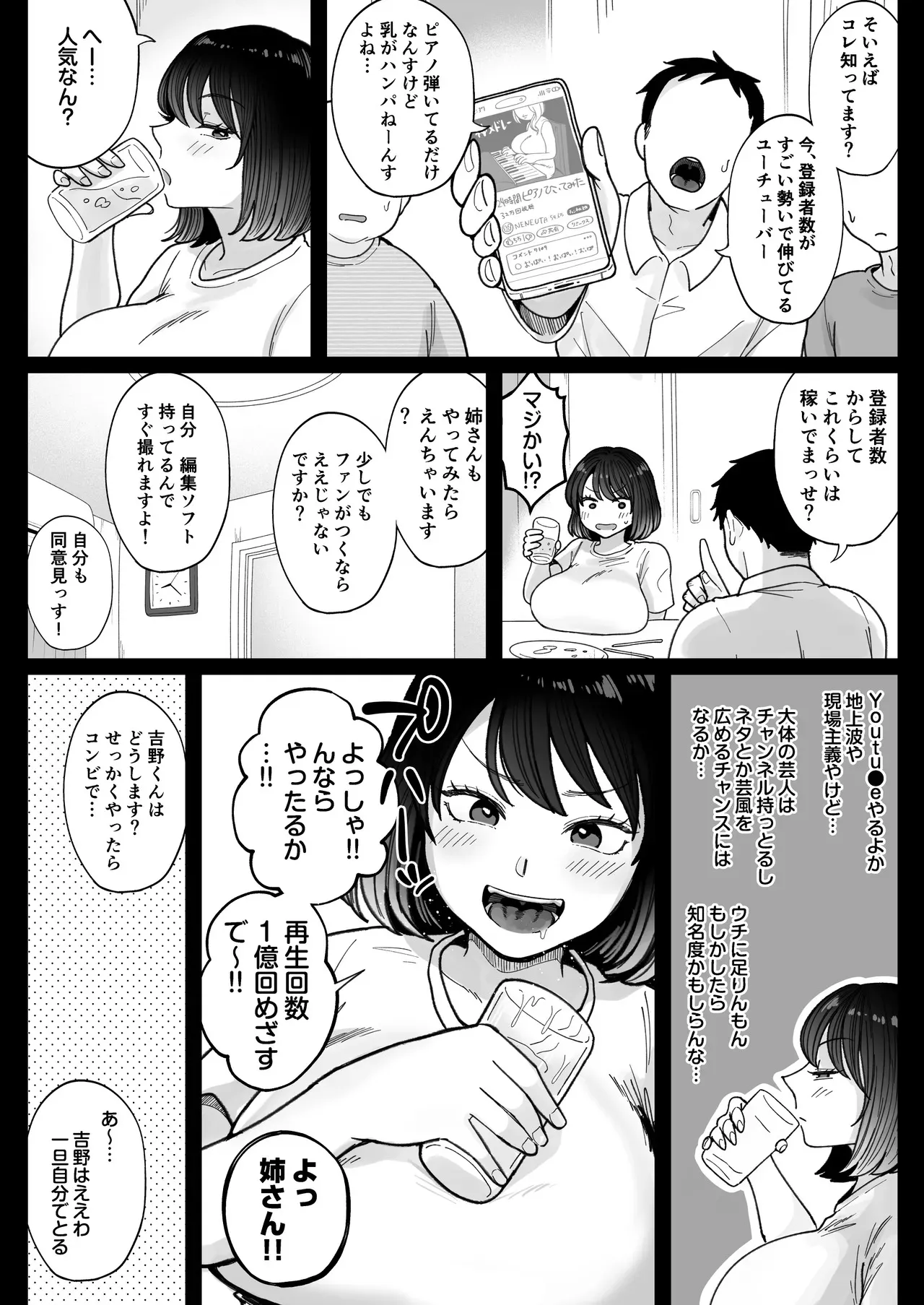 [鼠の母 (鼠のぼ)] むちむち女芸人は業界みんなの肉オナホ [DL版]_7