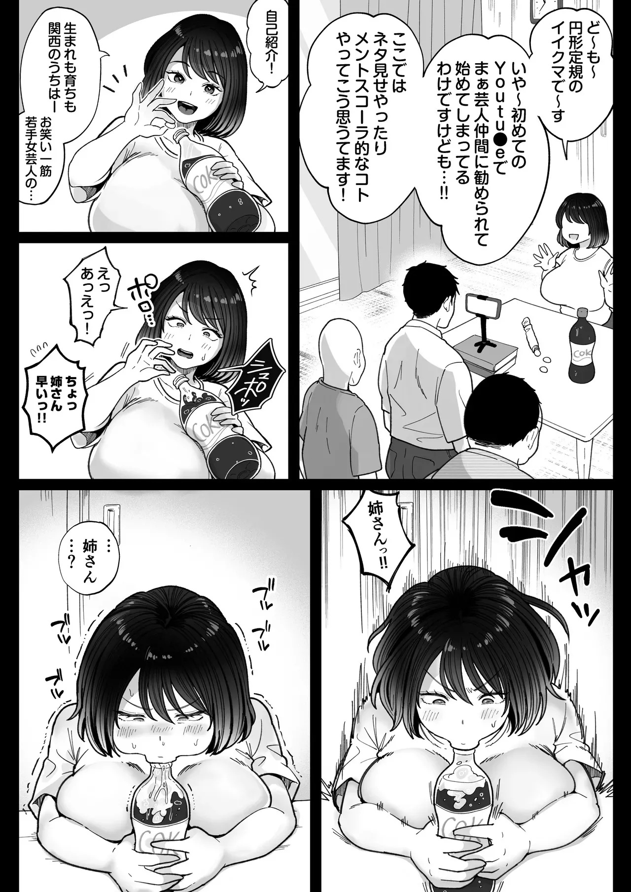 [鼠の母 (鼠のぼ)] むちむち女芸人は業界みんなの肉オナホ [DL版]_8