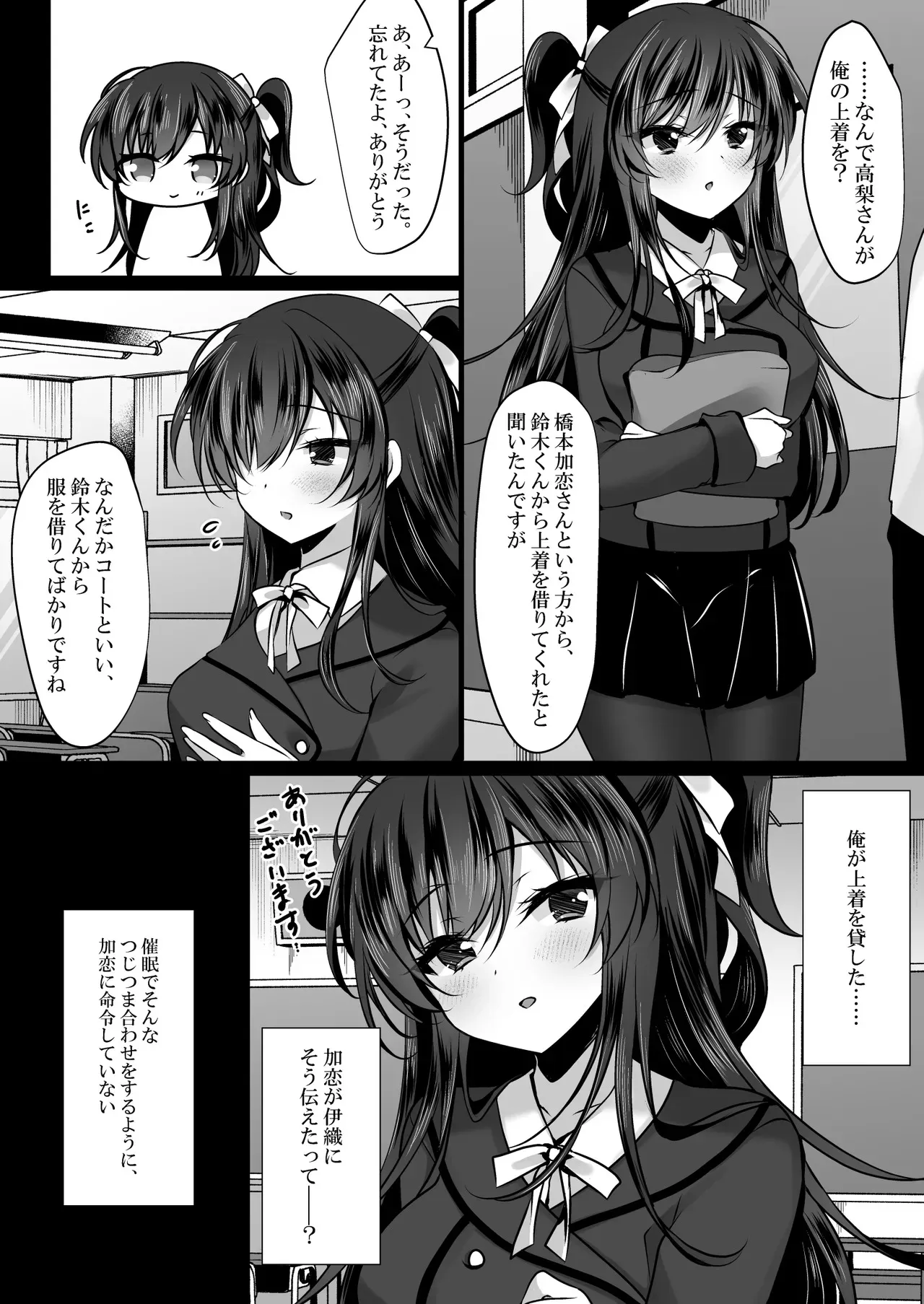 [ショコラテ (一葉モカ)] 催眠カノジョ 橋本加恋 3 [DL版]_6