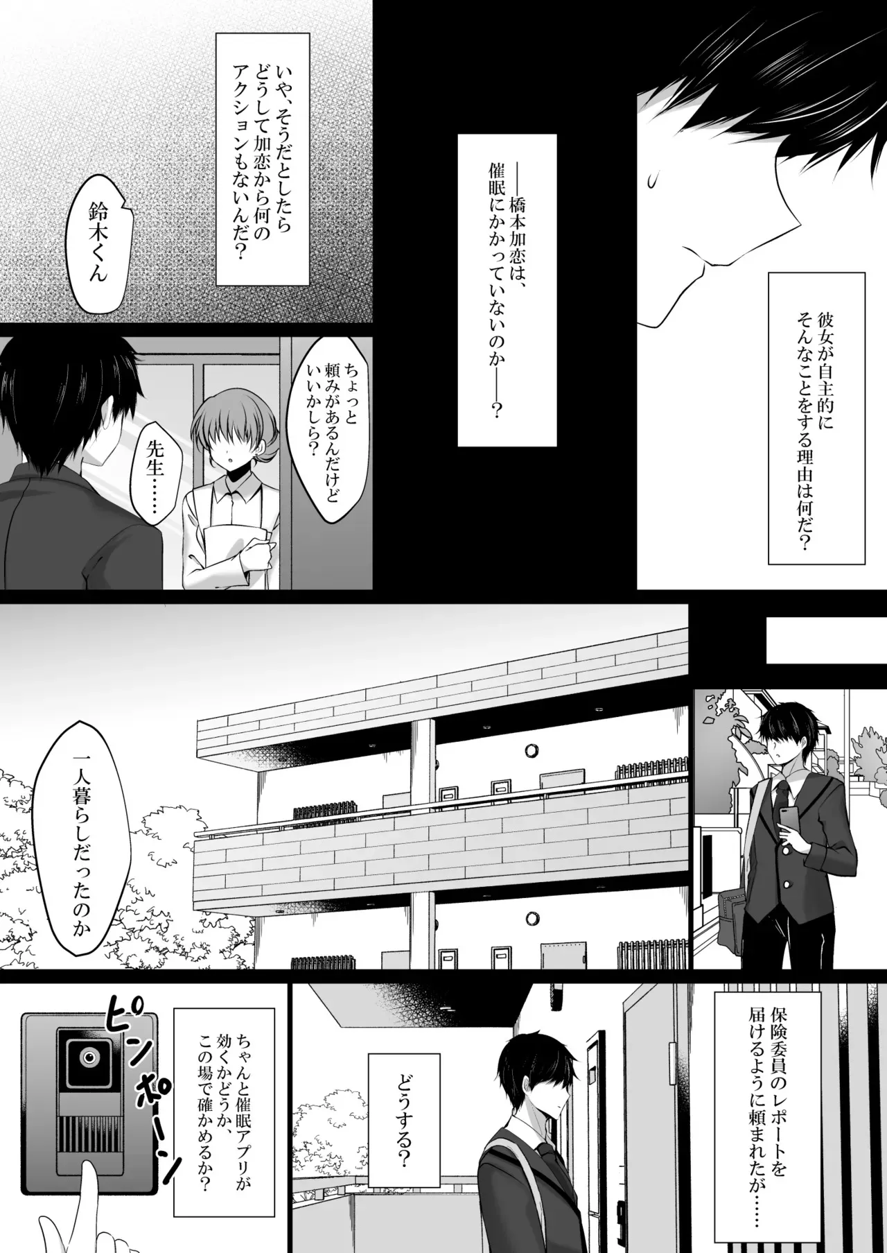 [ショコラテ (一葉モカ)] 催眠カノジョ 橋本加恋 3 [DL版]_7