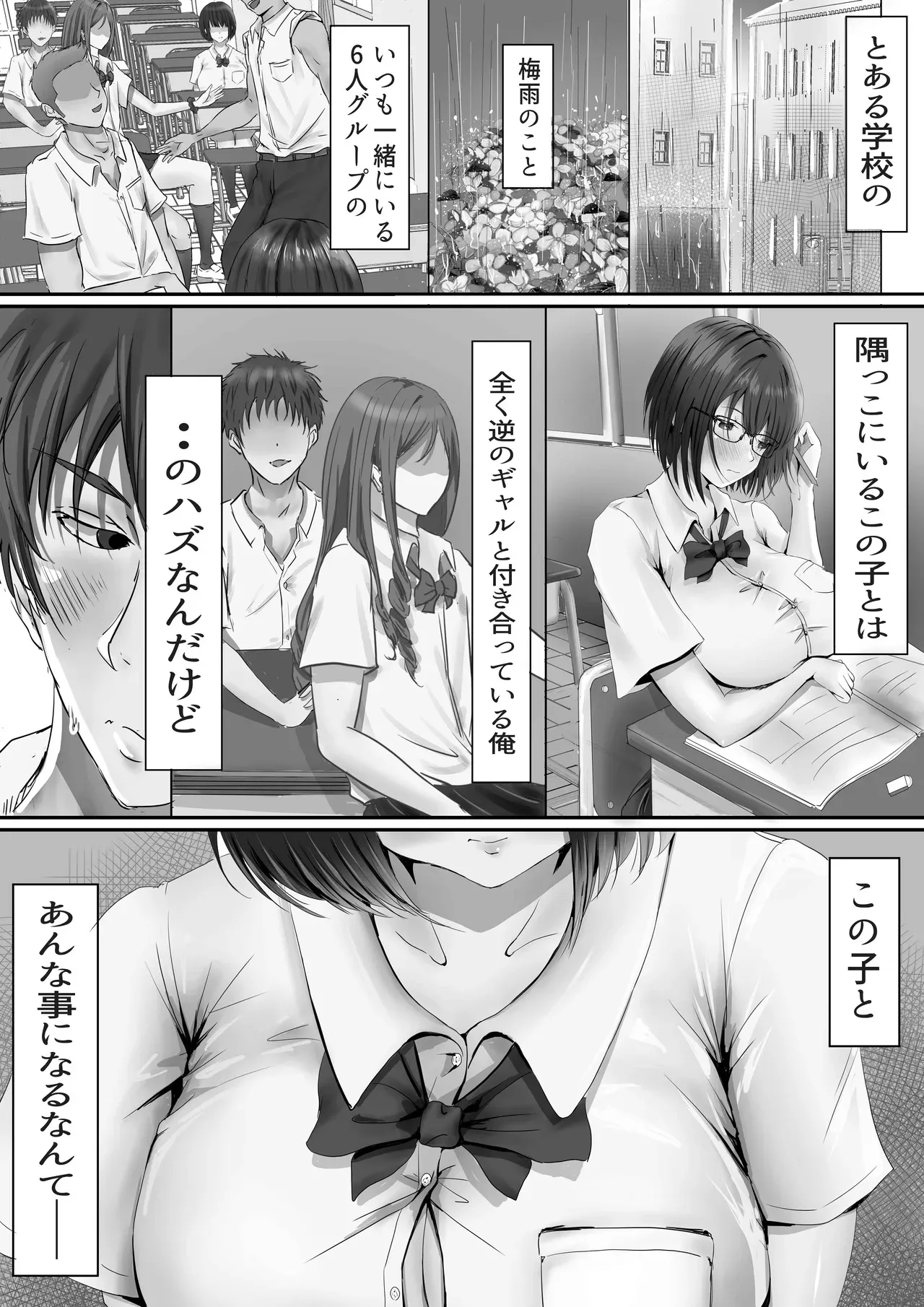 [悠木ヒロ] グループの隅っこにいるおとなしい子 [DL版]_3