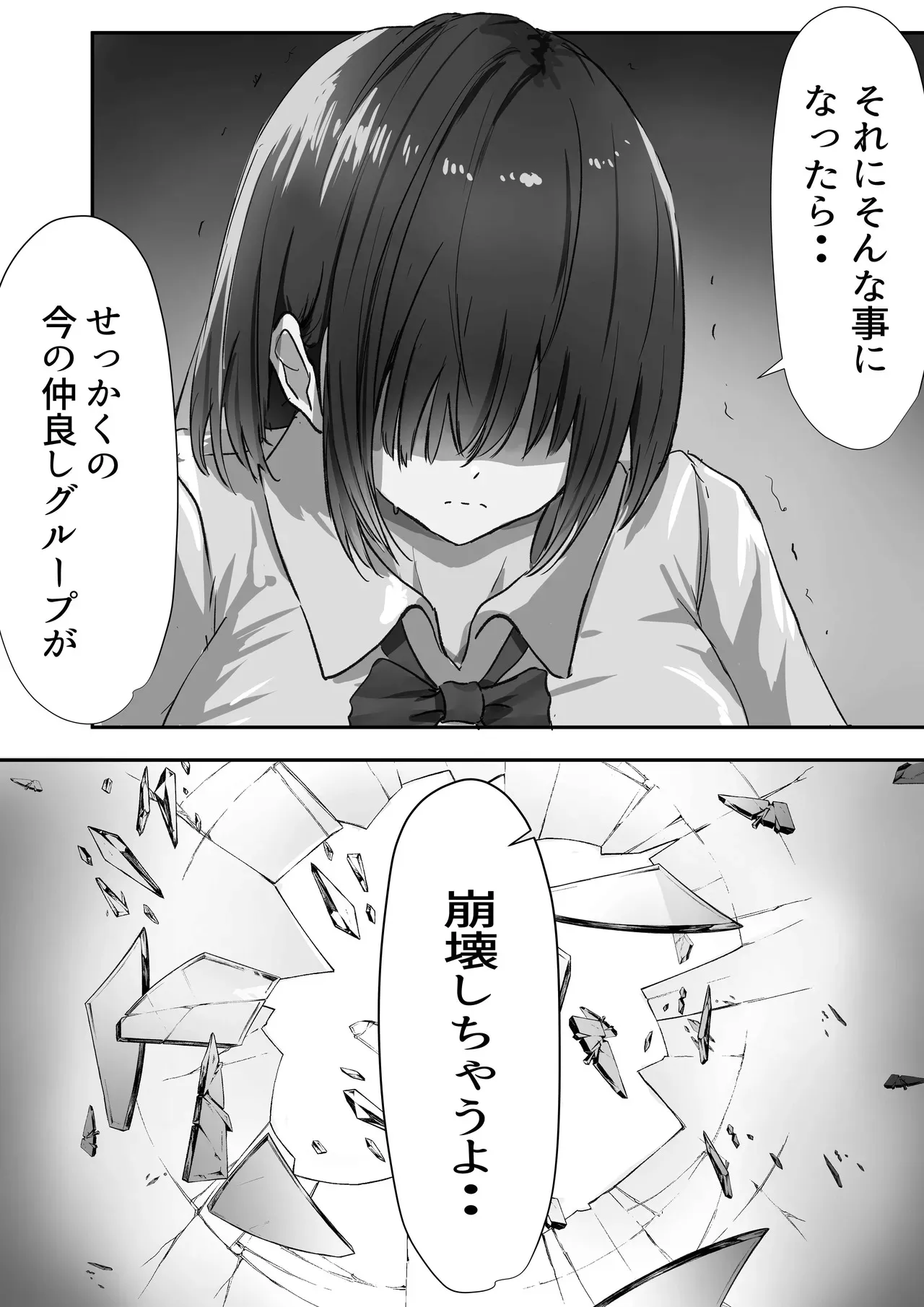 [悠木ヒロ] グループの隅っこにいるおとなしい子 2 [DL版]_3