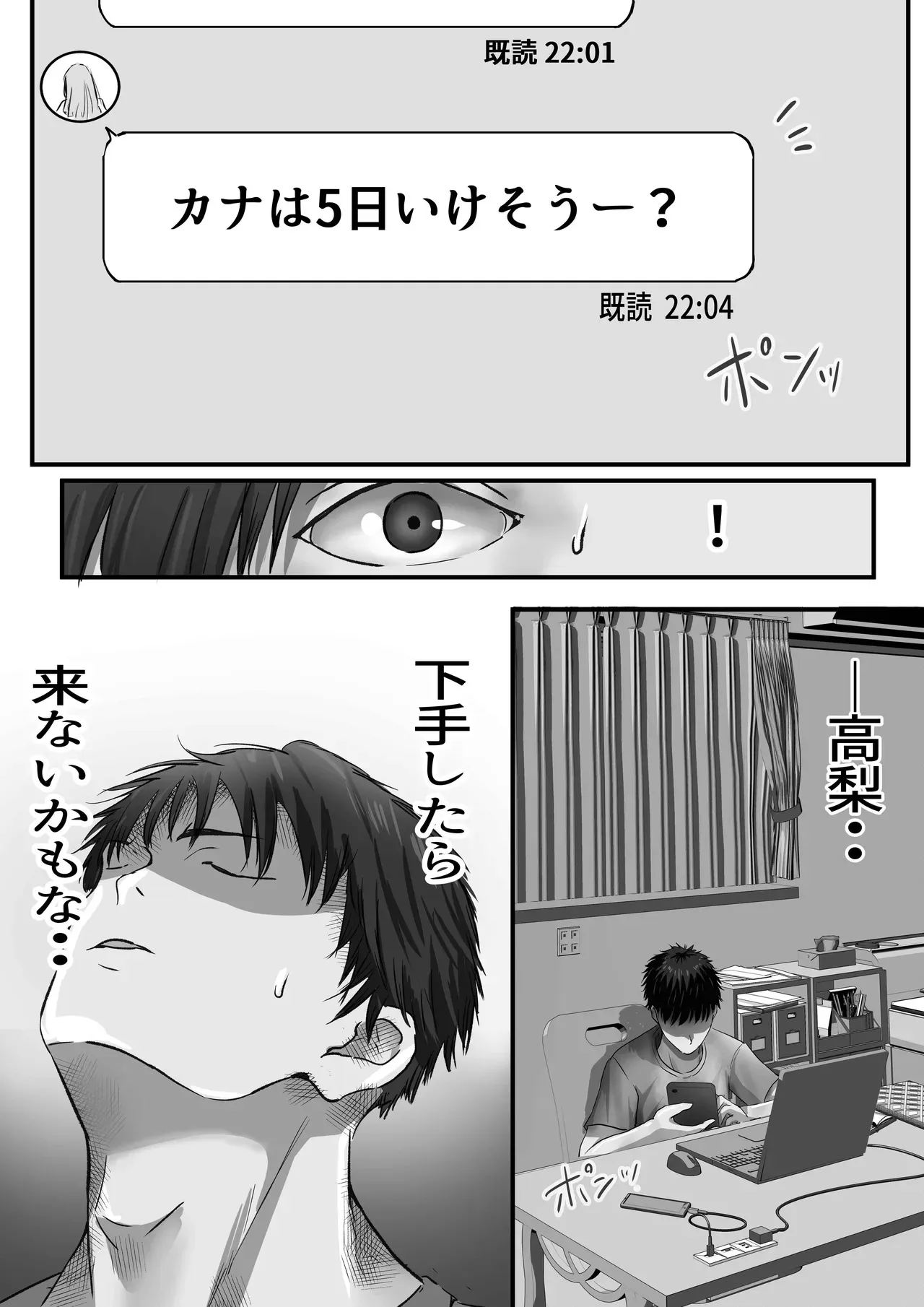 [悠木ヒロ] グループの隅っこにいるおとなしい子 2 [DL版]_4