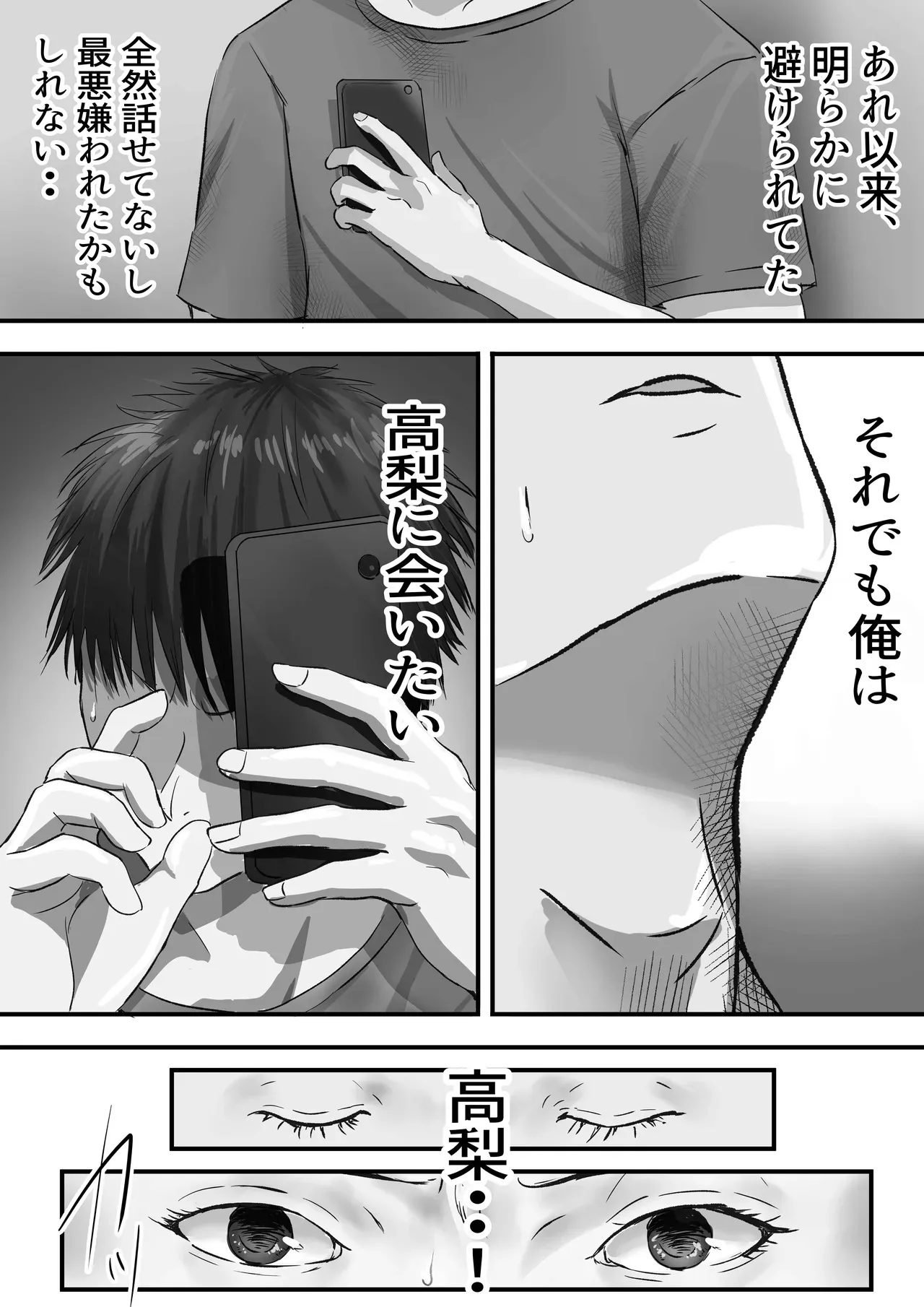 [悠木ヒロ] グループの隅っこにいるおとなしい子 2 [DL版]_5
