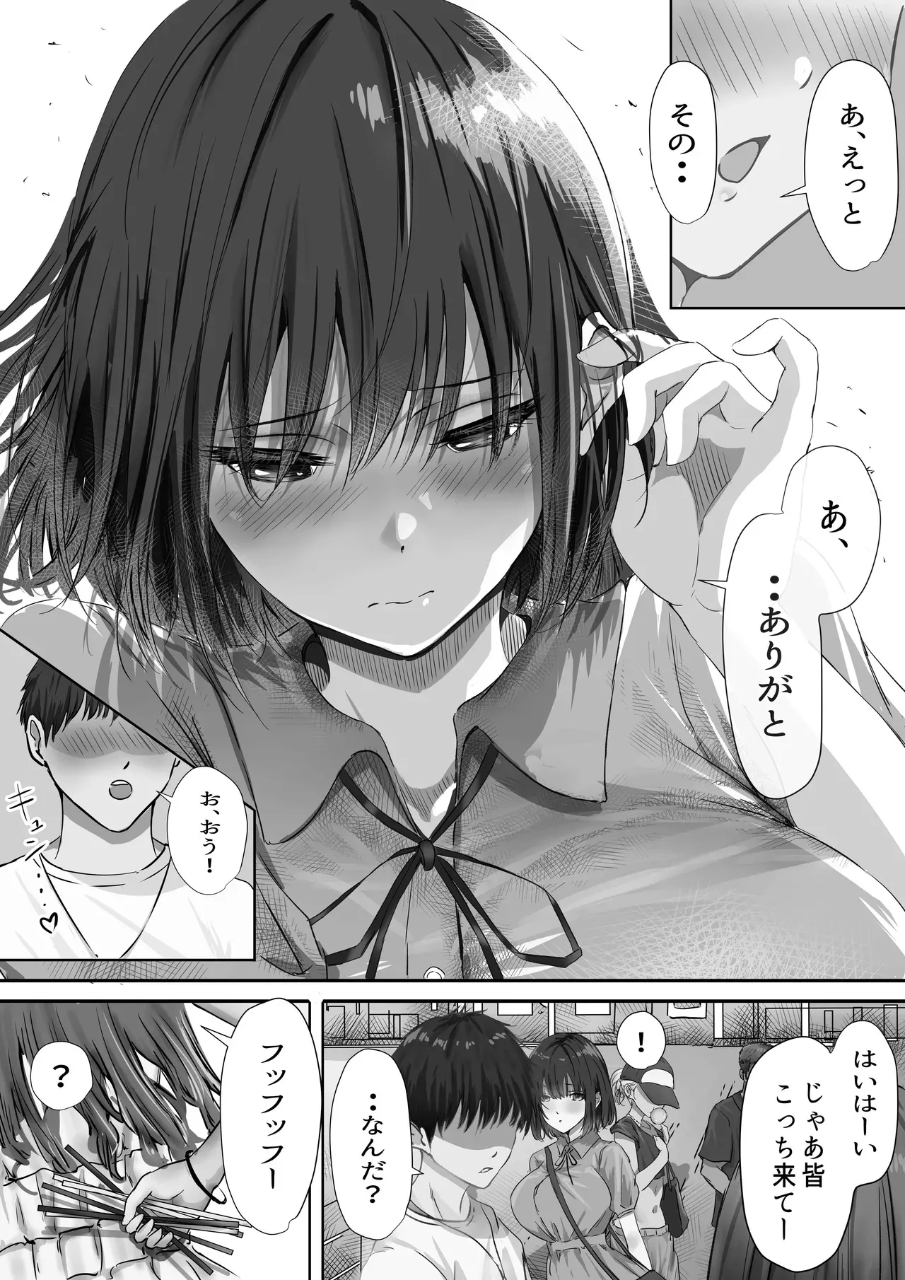 [悠木ヒロ] グループの隅っこにいるおとなしい子 2 [DL版]_6