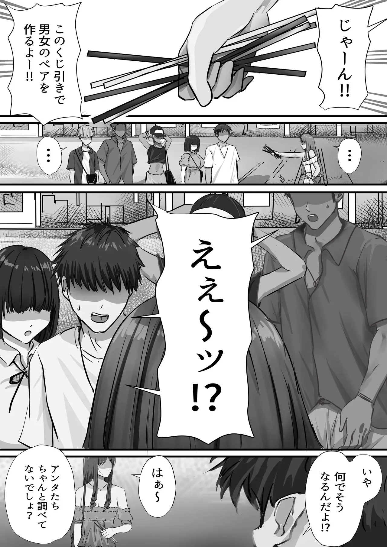 [悠木ヒロ] グループの隅っこにいるおとなしい子 2 [DL版]_7