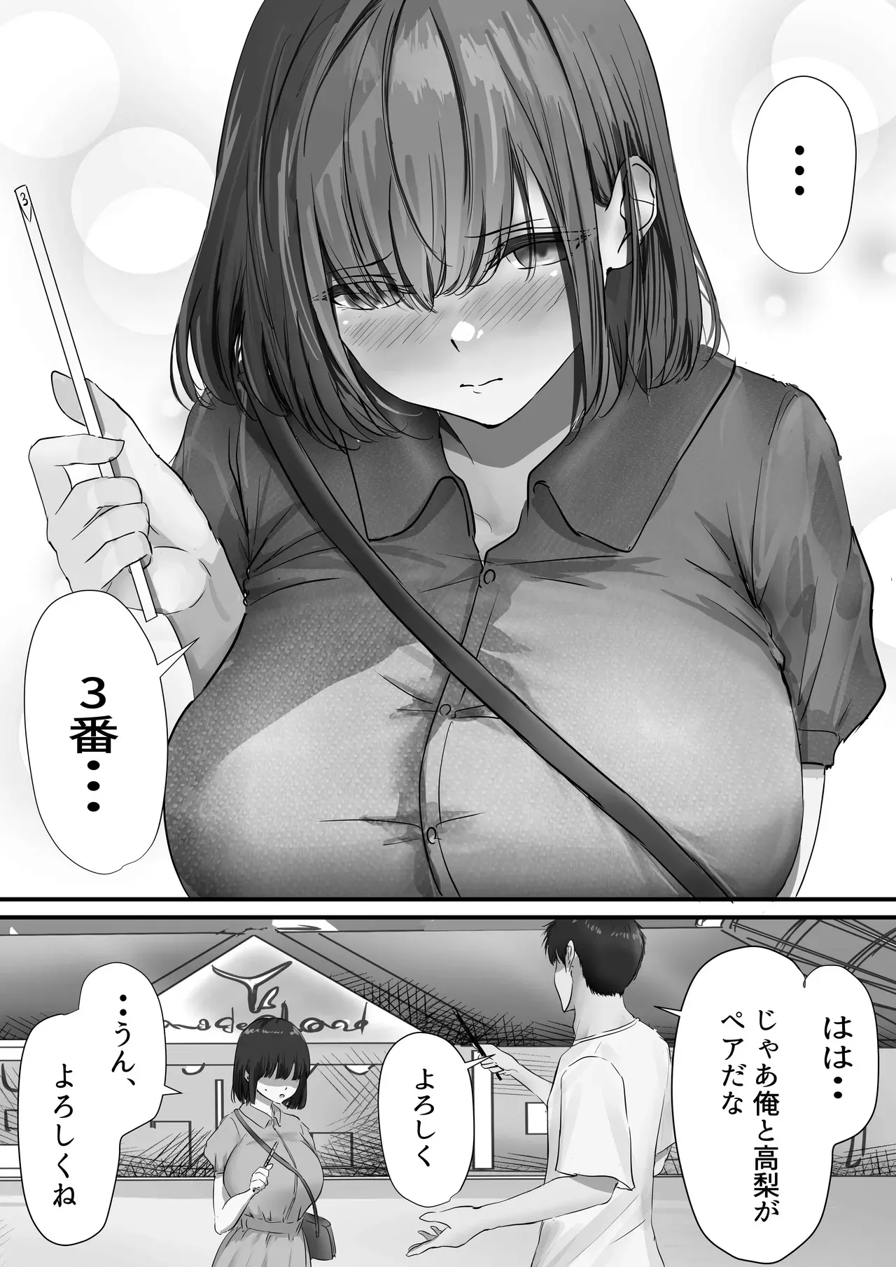[悠木ヒロ] グループの隅っこにいるおとなしい子 2 [DL版]_8