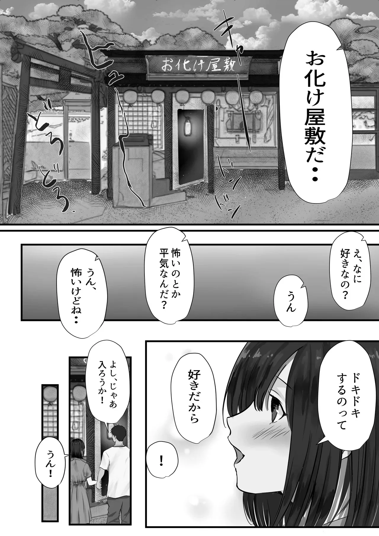 [悠木ヒロ] グループの隅っこにいるおとなしい子 2 [DL版]_10