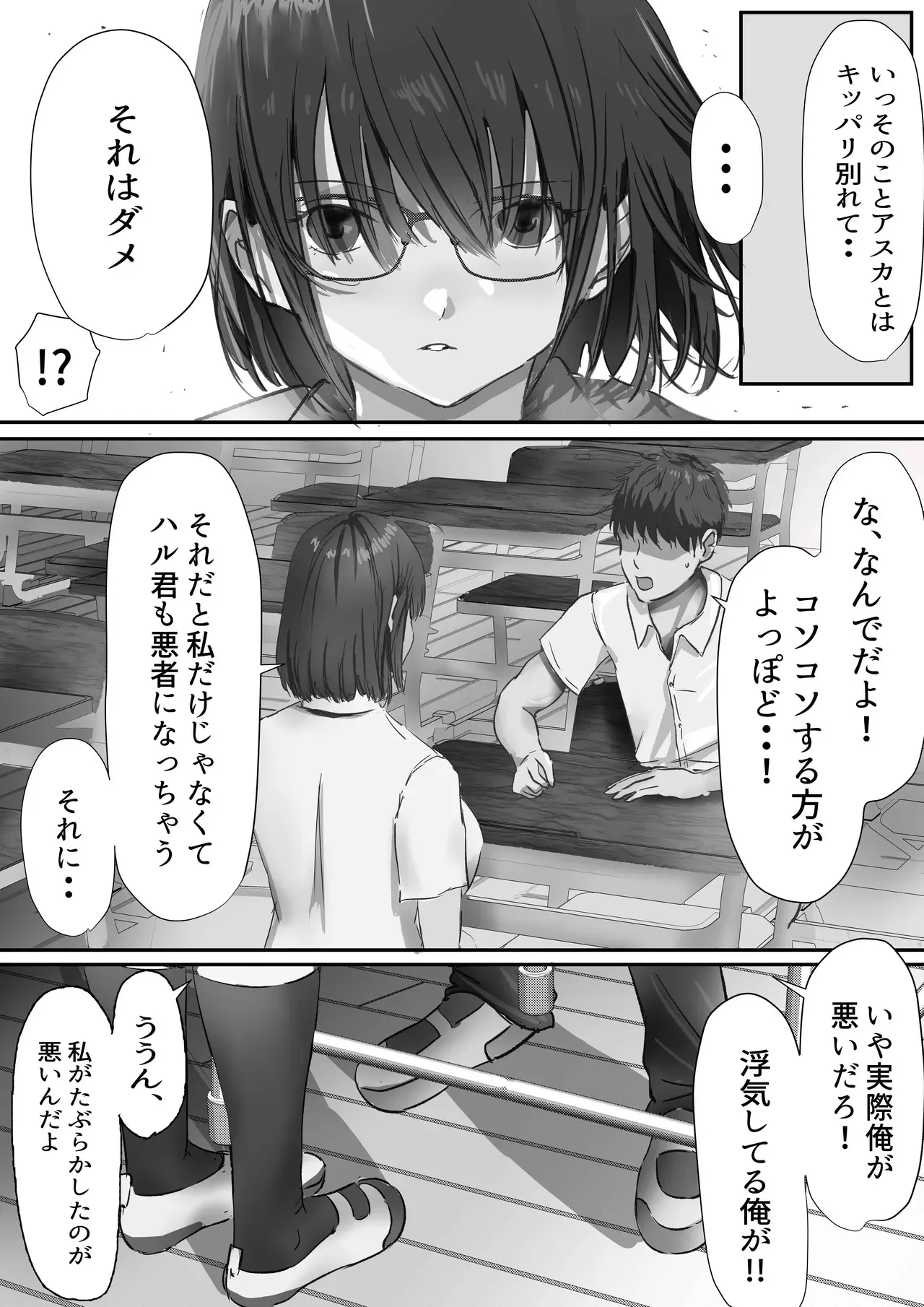 [悠木ヒロ] グループの隅っこにいるおとなしい子 2 [DL版]_2
