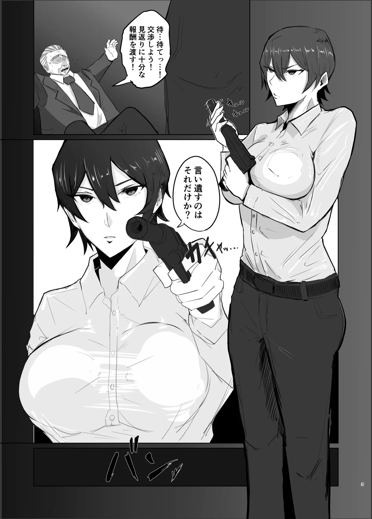 [pan-pan] 強気なエリート捜査官を尻穴＊雌奴●に改造する話_3