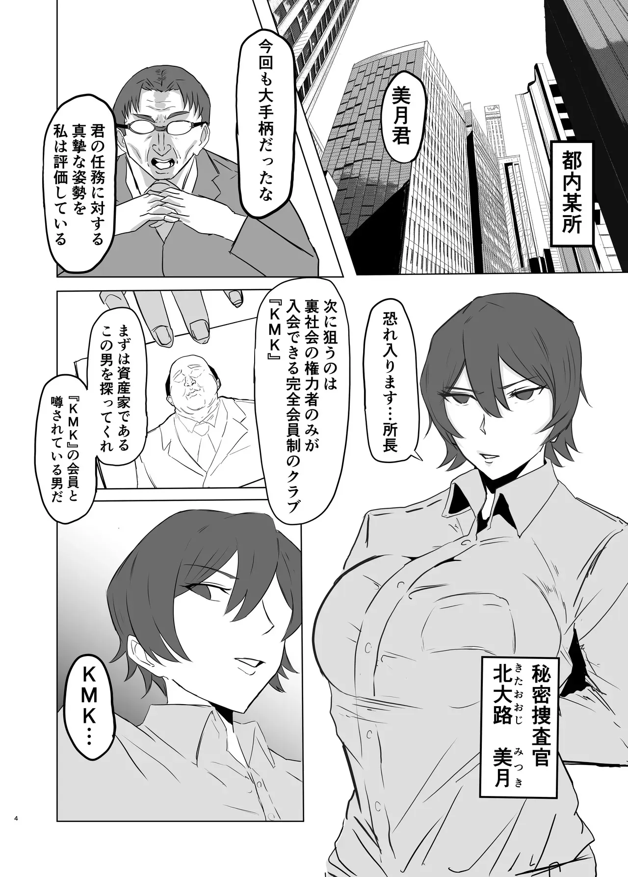 [pan-pan] 強気なエリート捜査官を尻穴＊雌奴●に改造する話_4