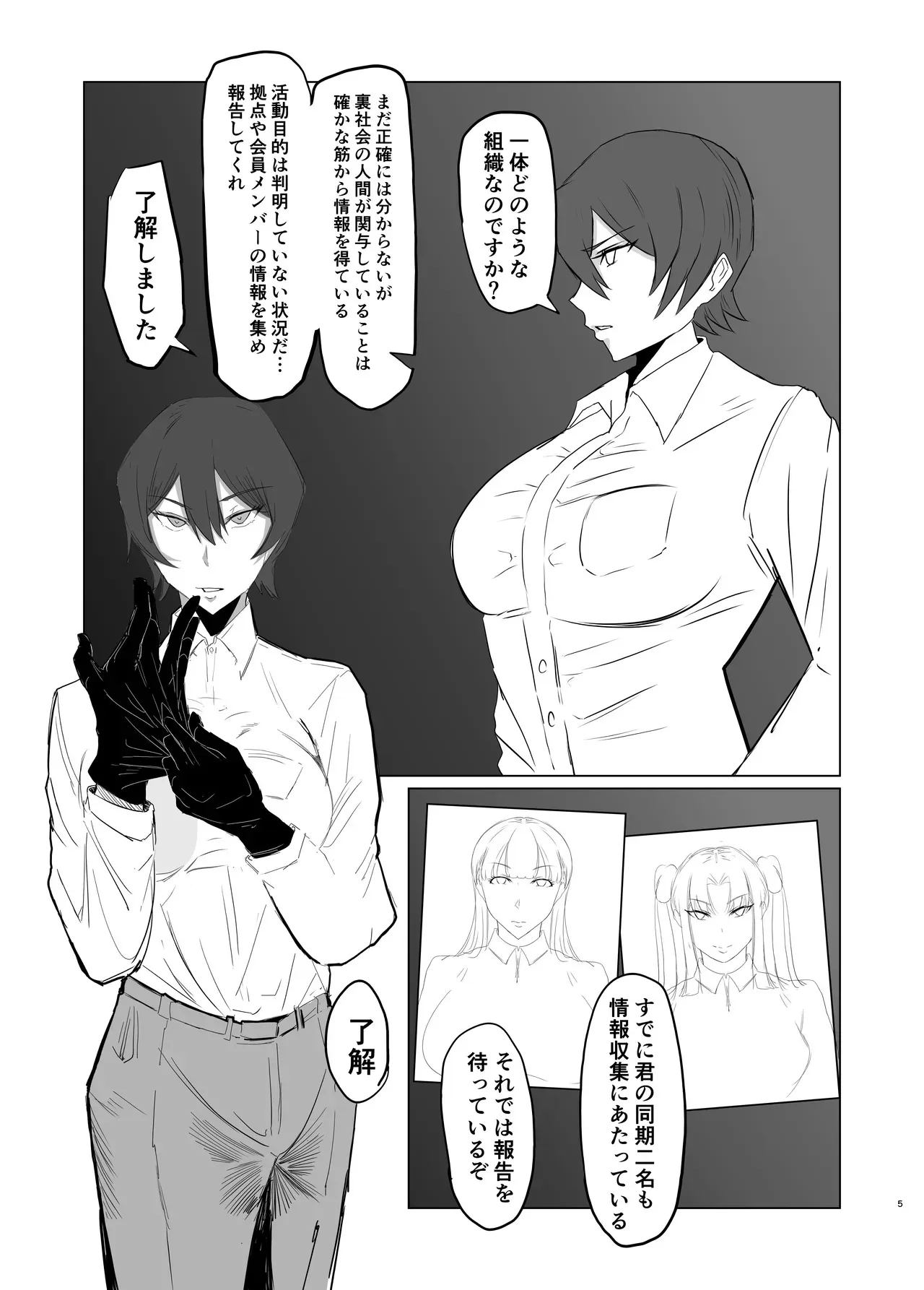[pan-pan] 強気なエリート捜査官を尻穴＊雌奴●に改造する話_5