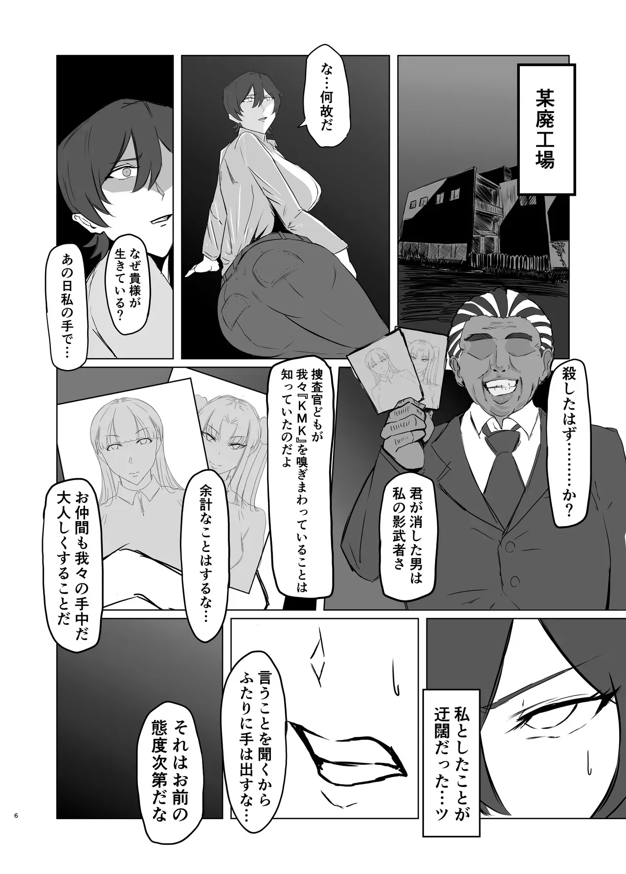 [pan-pan] 強気なエリート捜査官を尻穴＊雌奴●に改造する話_6