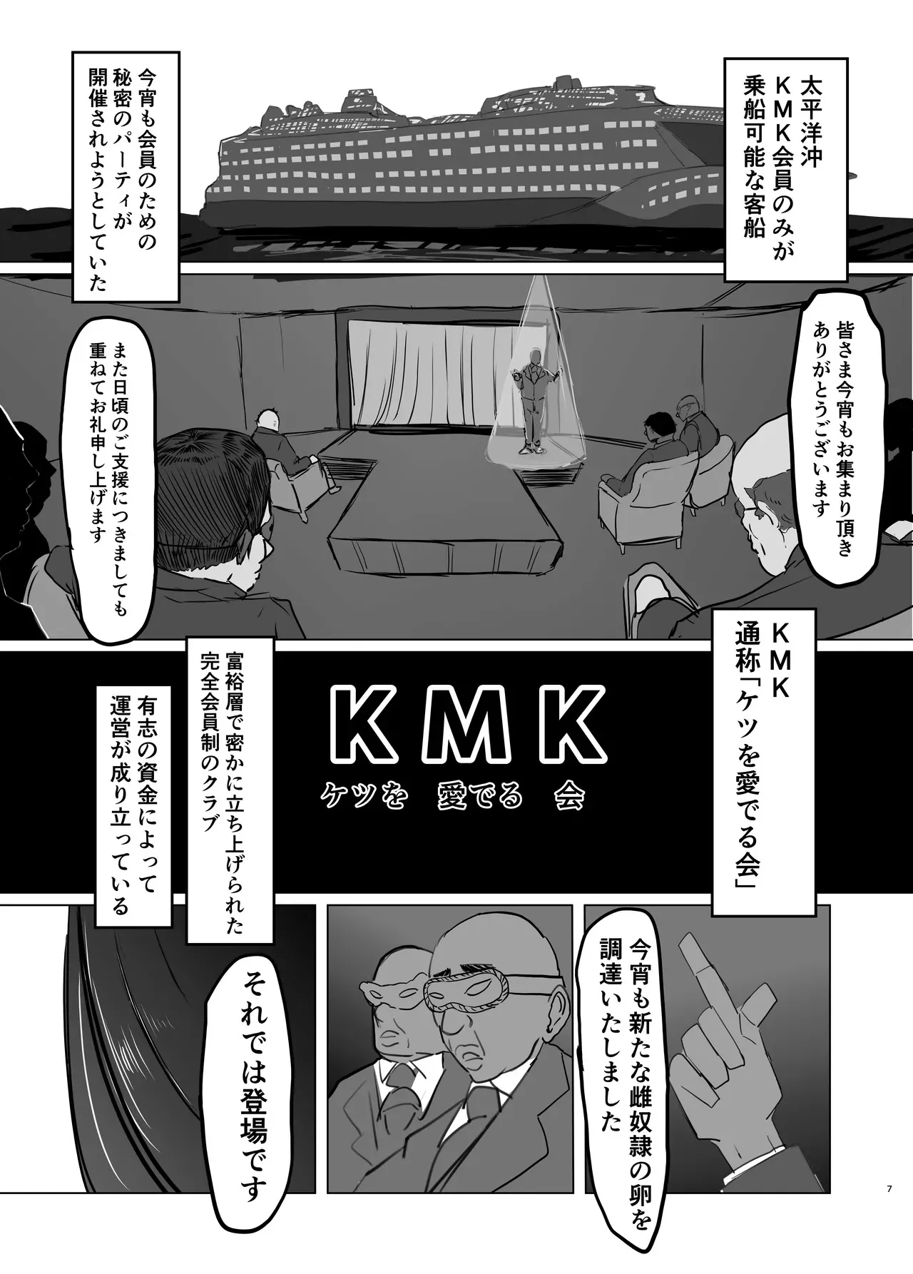 [pan-pan] 強気なエリート捜査官を尻穴＊雌奴●に改造する話_7
