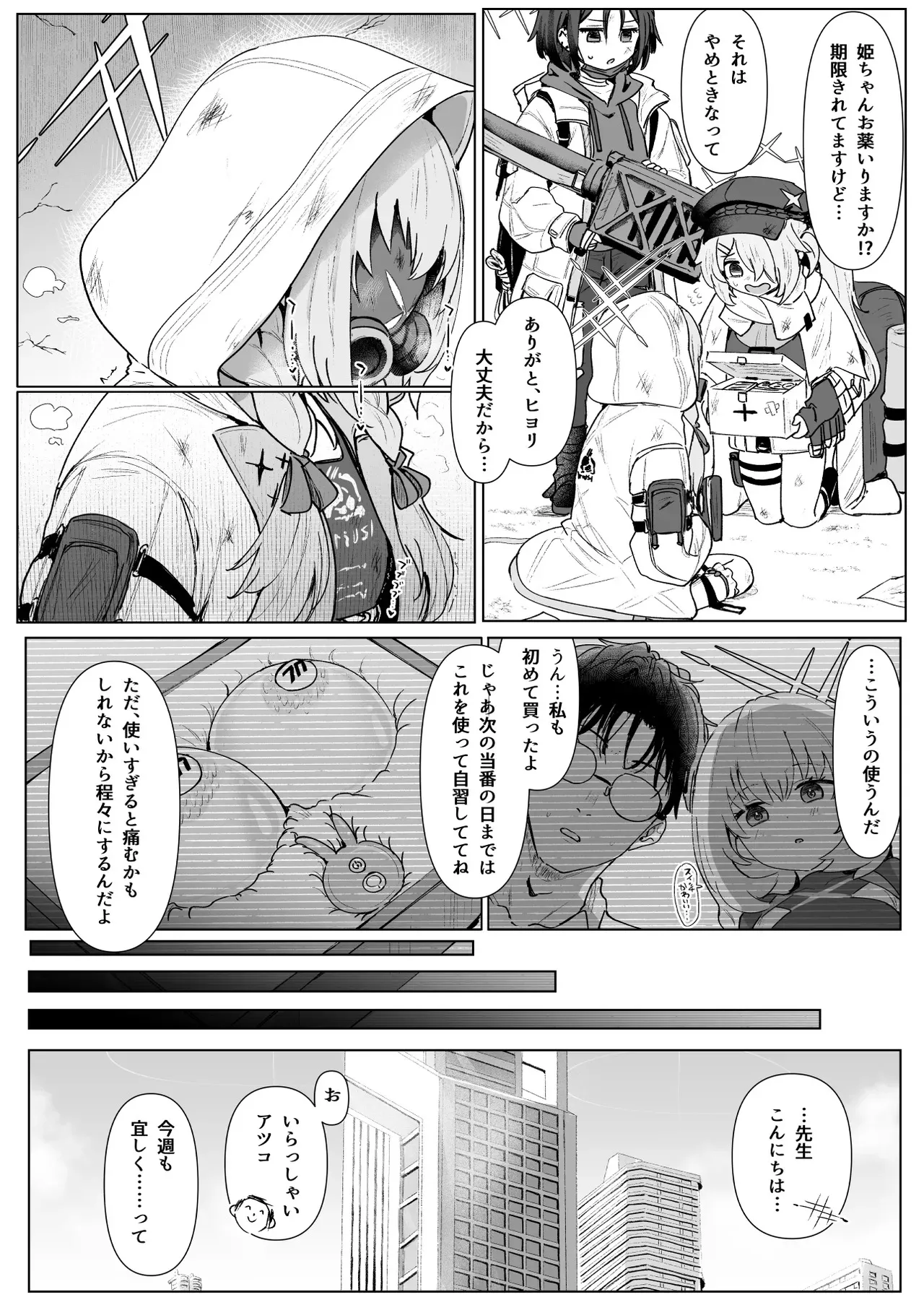 [くれり亭 (くれりて)] 秤アツコRoyalTKBTraining (ブルーアーカイブ) [DL版]_9
