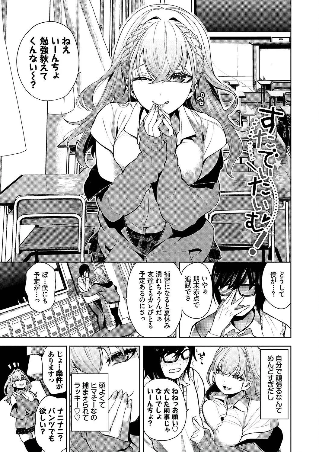 [魚山ケイジ] 媚び売りふぇいす_3