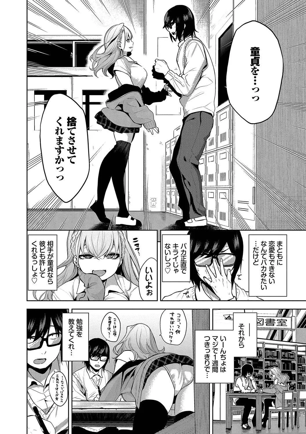 [魚山ケイジ] 媚び売りふぇいす_4