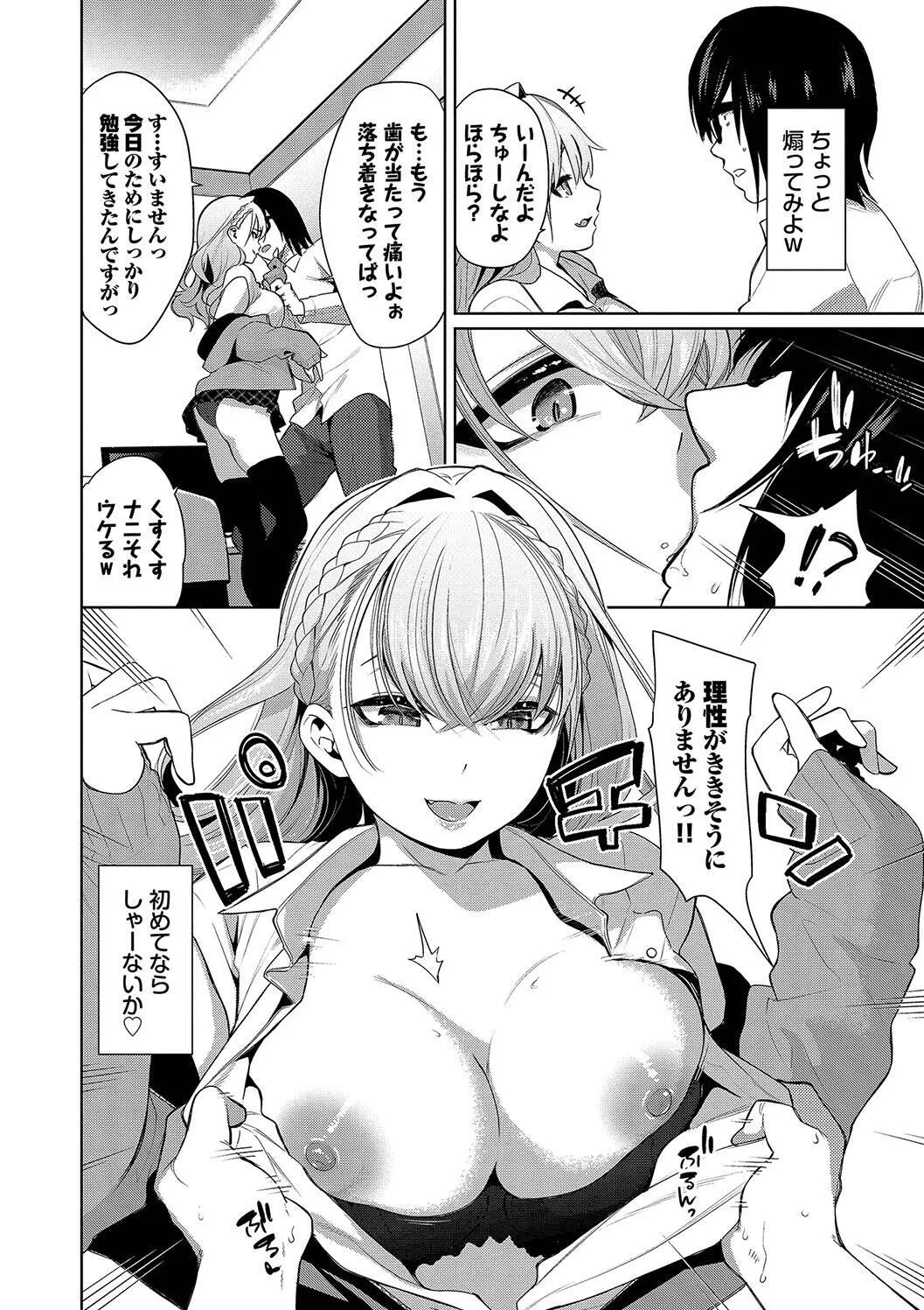 [魚山ケイジ] 媚び売りふぇいす_6