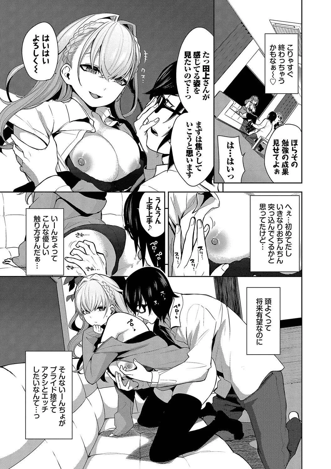 [魚山ケイジ] 媚び売りふぇいす_7