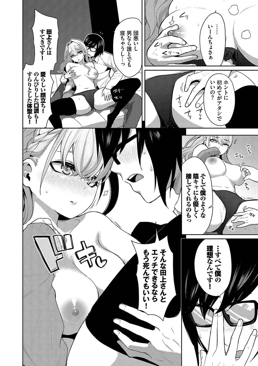 [魚山ケイジ] 媚び売りふぇいす_8