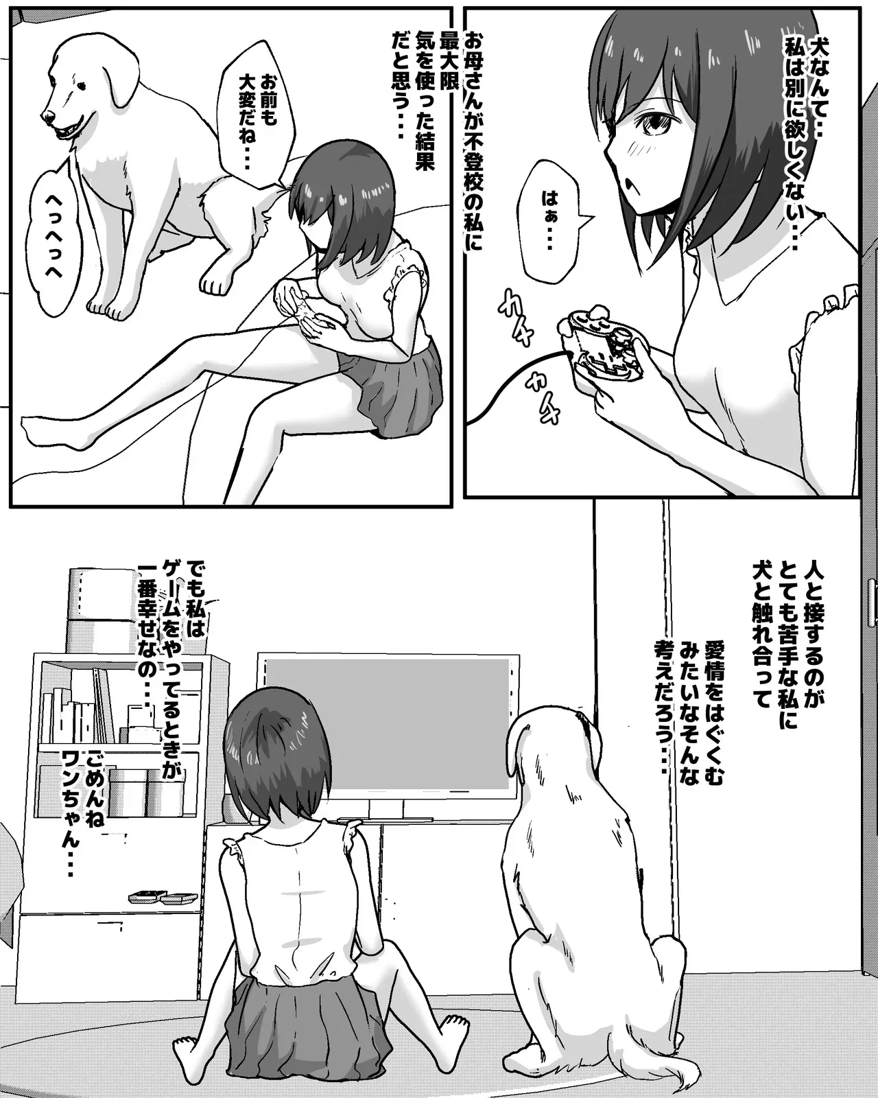 [ピノチカ] 100日後に犬とエッチする少女_3
