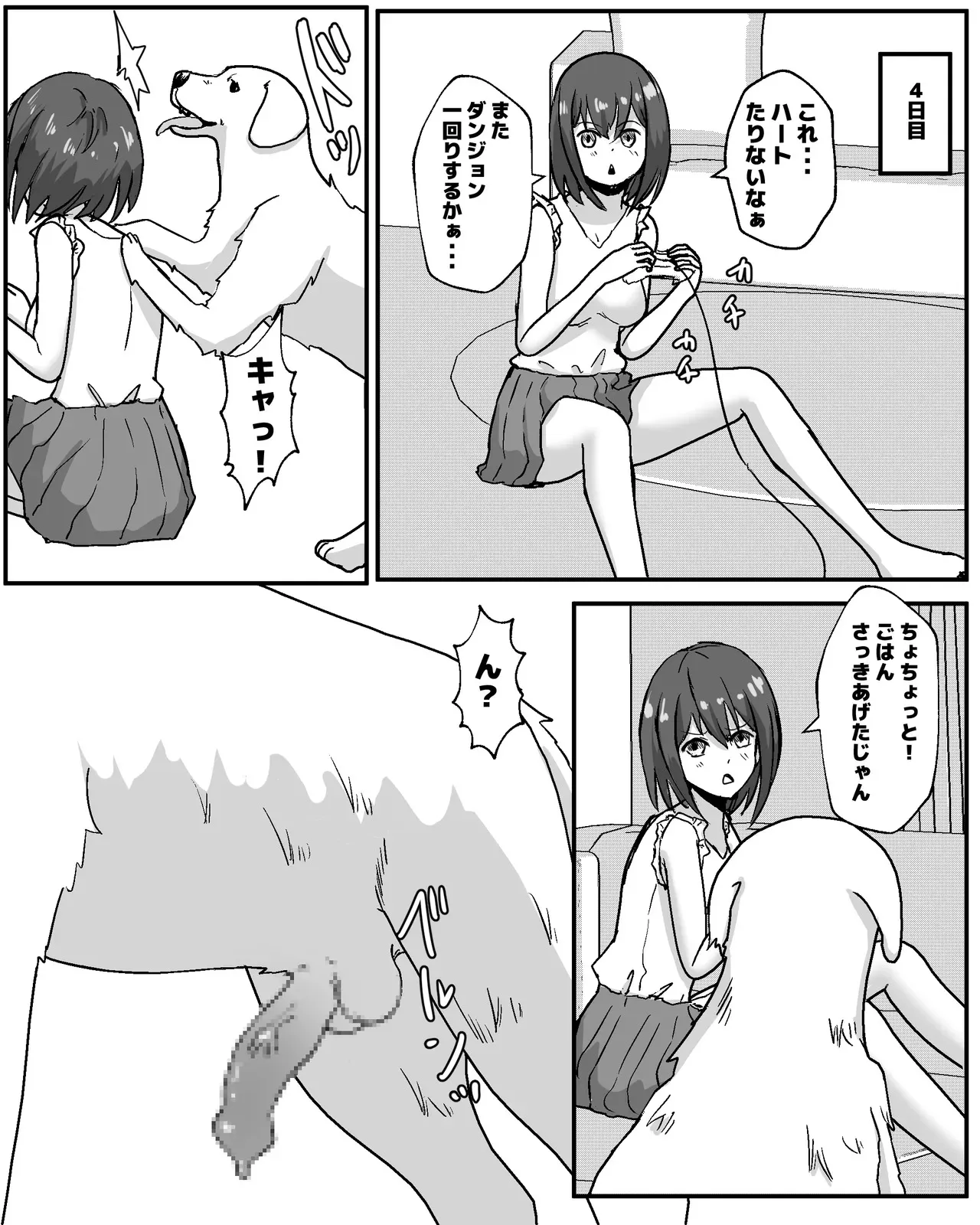 [ピノチカ] 100日後に犬とエッチする少女_4