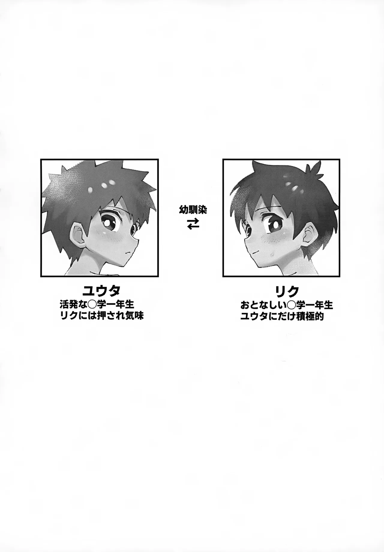 (Jケット7) [スタジオ14才 (兜インティライミ)] ショタ、お泊まり、おしりえっち。_4