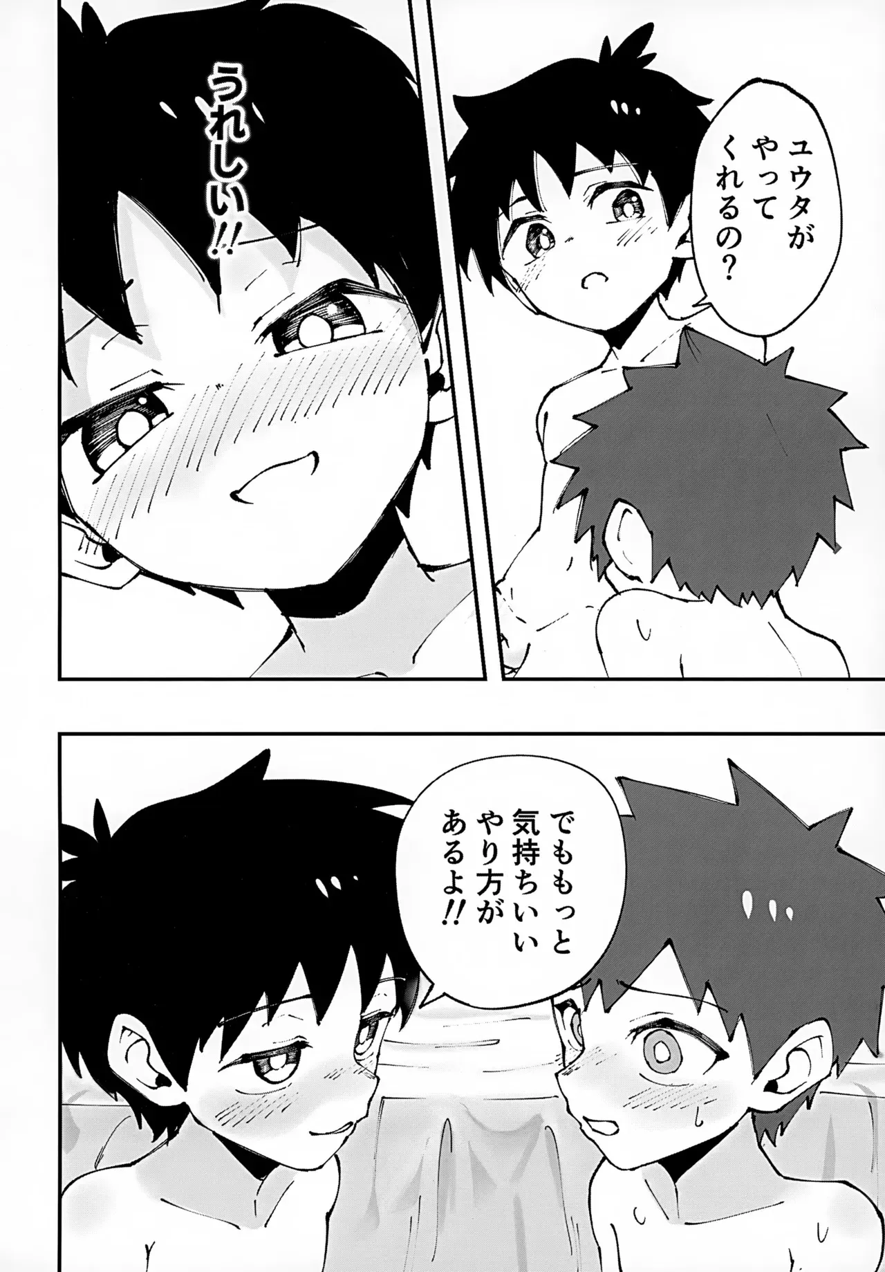 (Jケット7) [スタジオ14才 (兜インティライミ)] ショタ、お泊まり、おしりえっち。_8