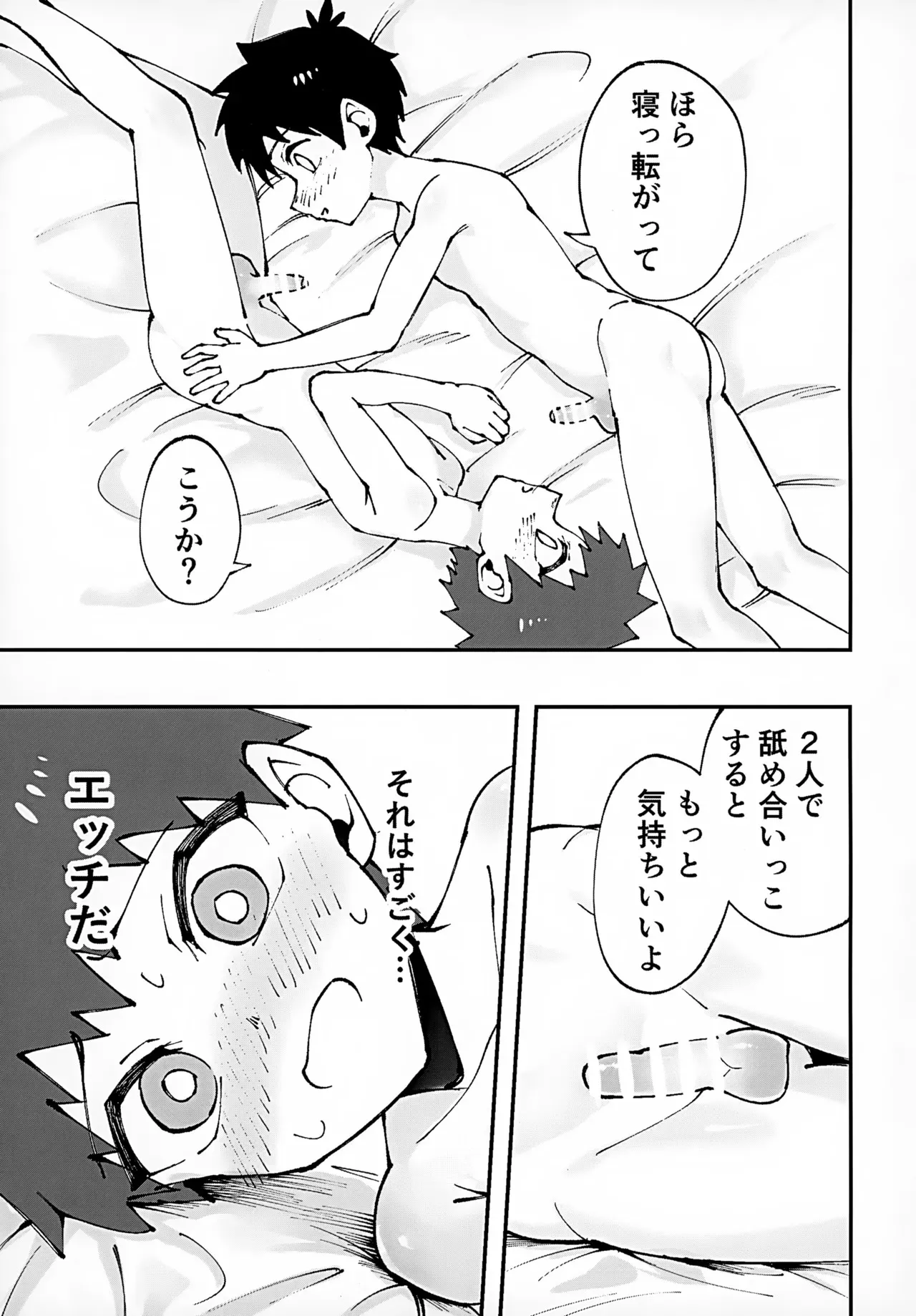 (Jケット7) [スタジオ14才 (兜インティライミ)] ショタ、お泊まり、おしりえっち。_9