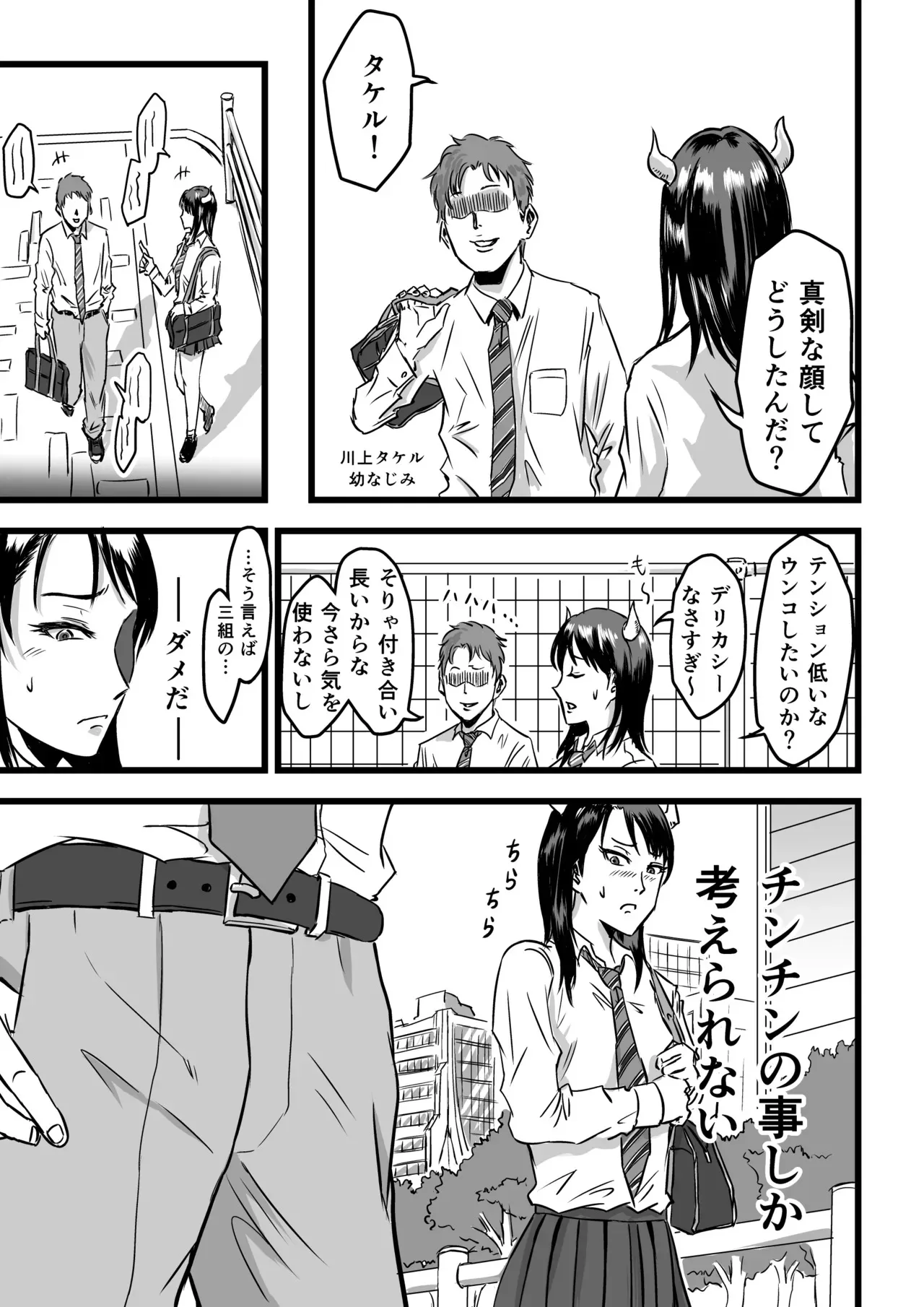 [デカマツ] JKサキュバスは今日も性欲を抑えきれない (オリジナル)_9