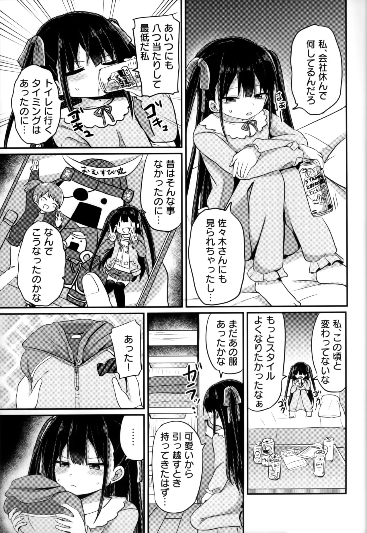 [Grand lemon (隣)] 幼女先輩 (21) いちゃラブ編_5