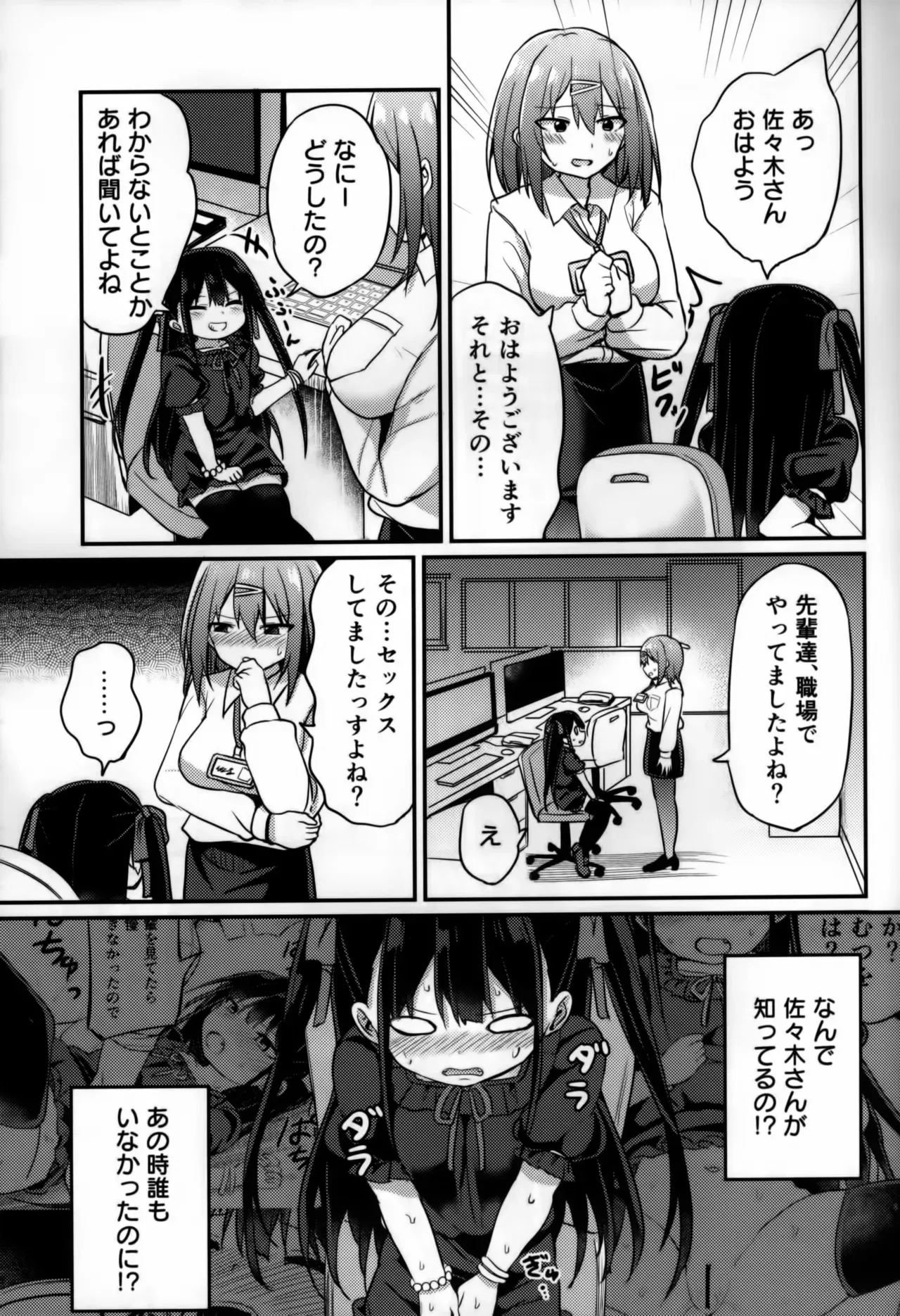 [Grand lemon (隣)] 幼女先輩 (21) いちゃラブ編