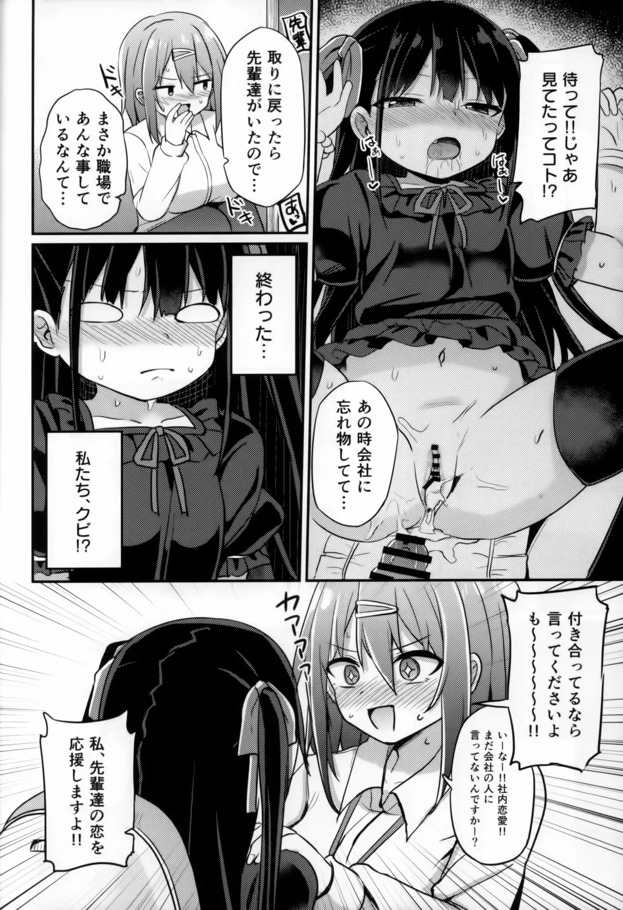 [Grand lemon (隣)] 幼女先輩 (21) いちゃラブ編_2