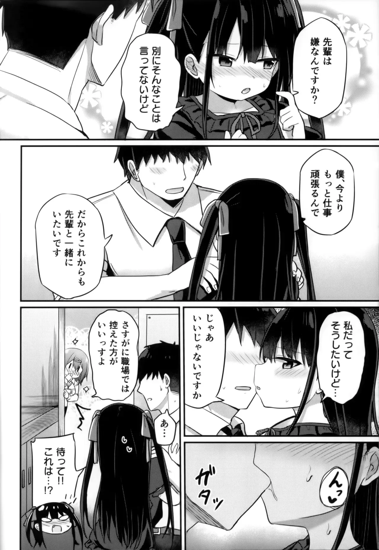 [Grand lemon (隣)] 幼女先輩 (21) いちゃラブ編_3