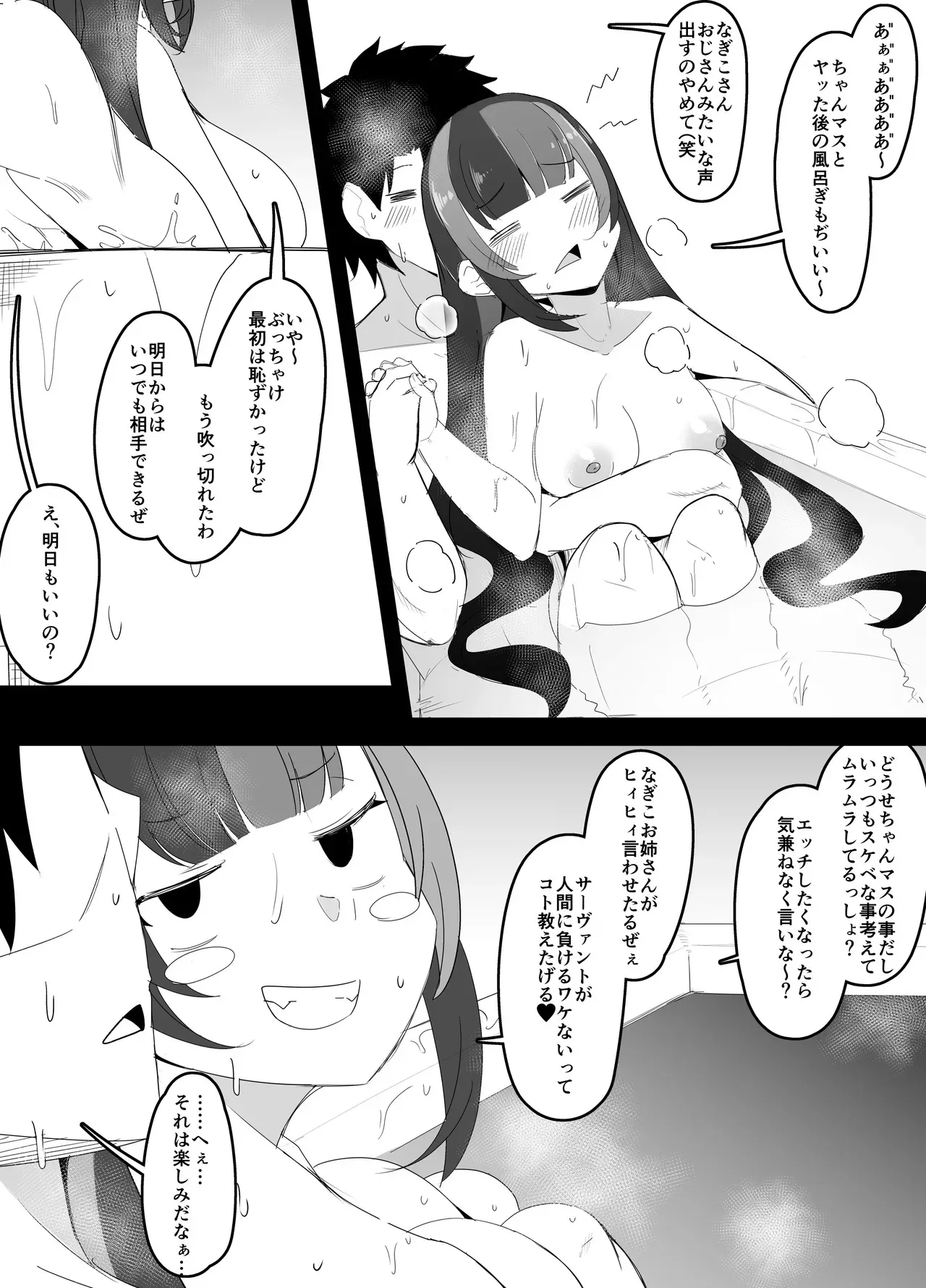 [こらんだむ] 今月のエロ漫画 (Fate/Grand Order)_4