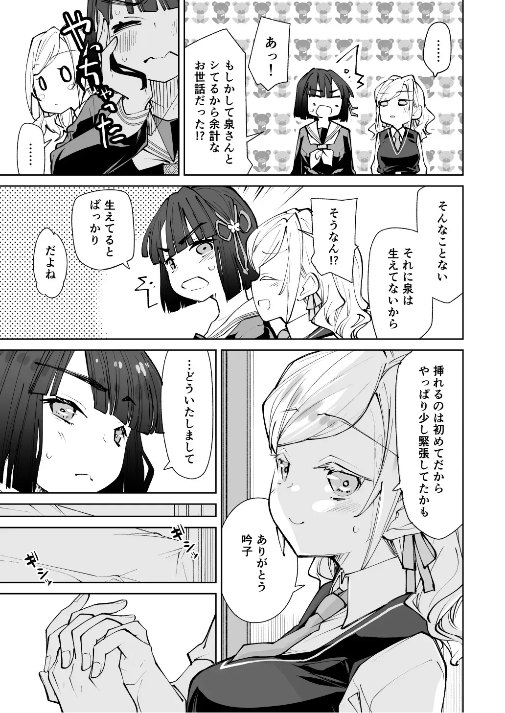 日野下花帆がぜんぶわるい_10