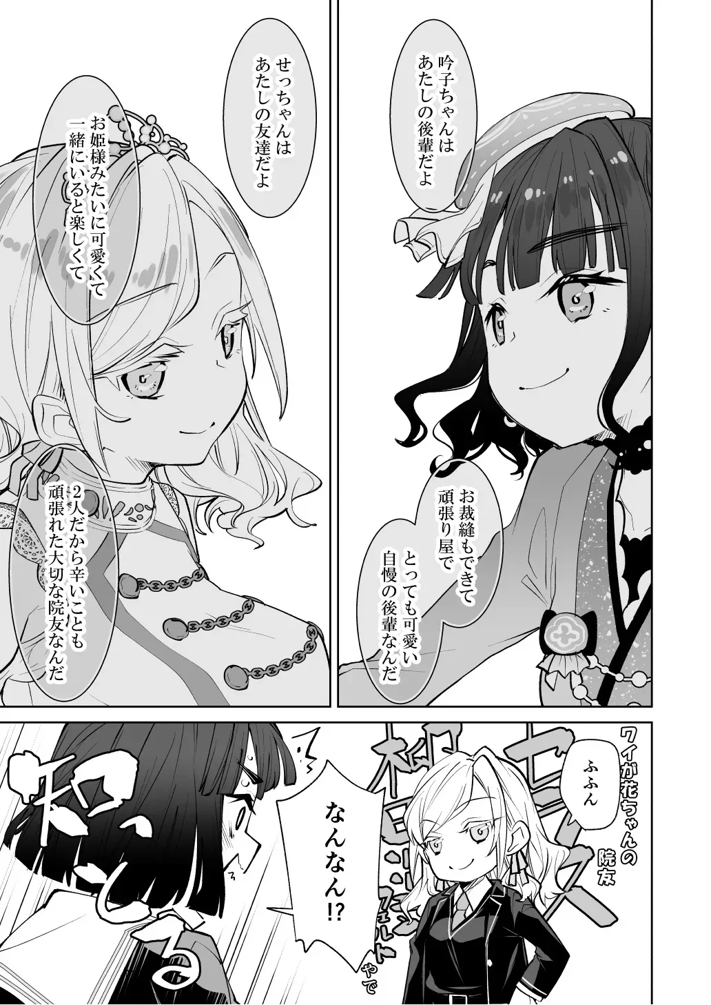 日野下花帆がぜんぶわるい_2