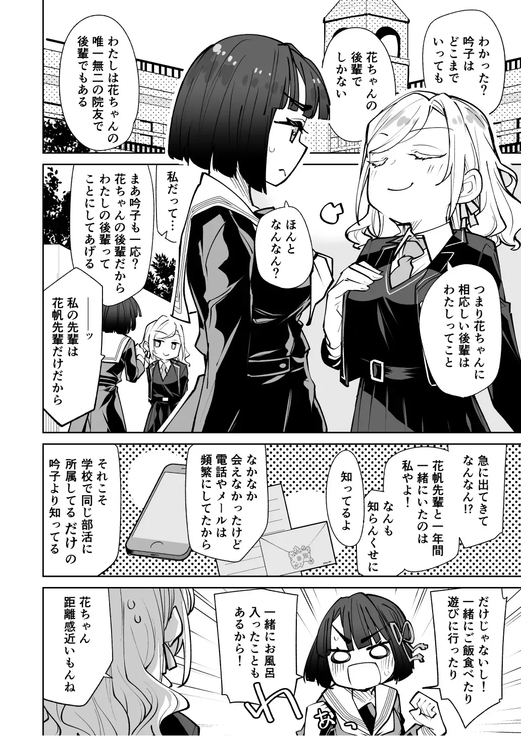 日野下花帆がぜんぶわるい_3