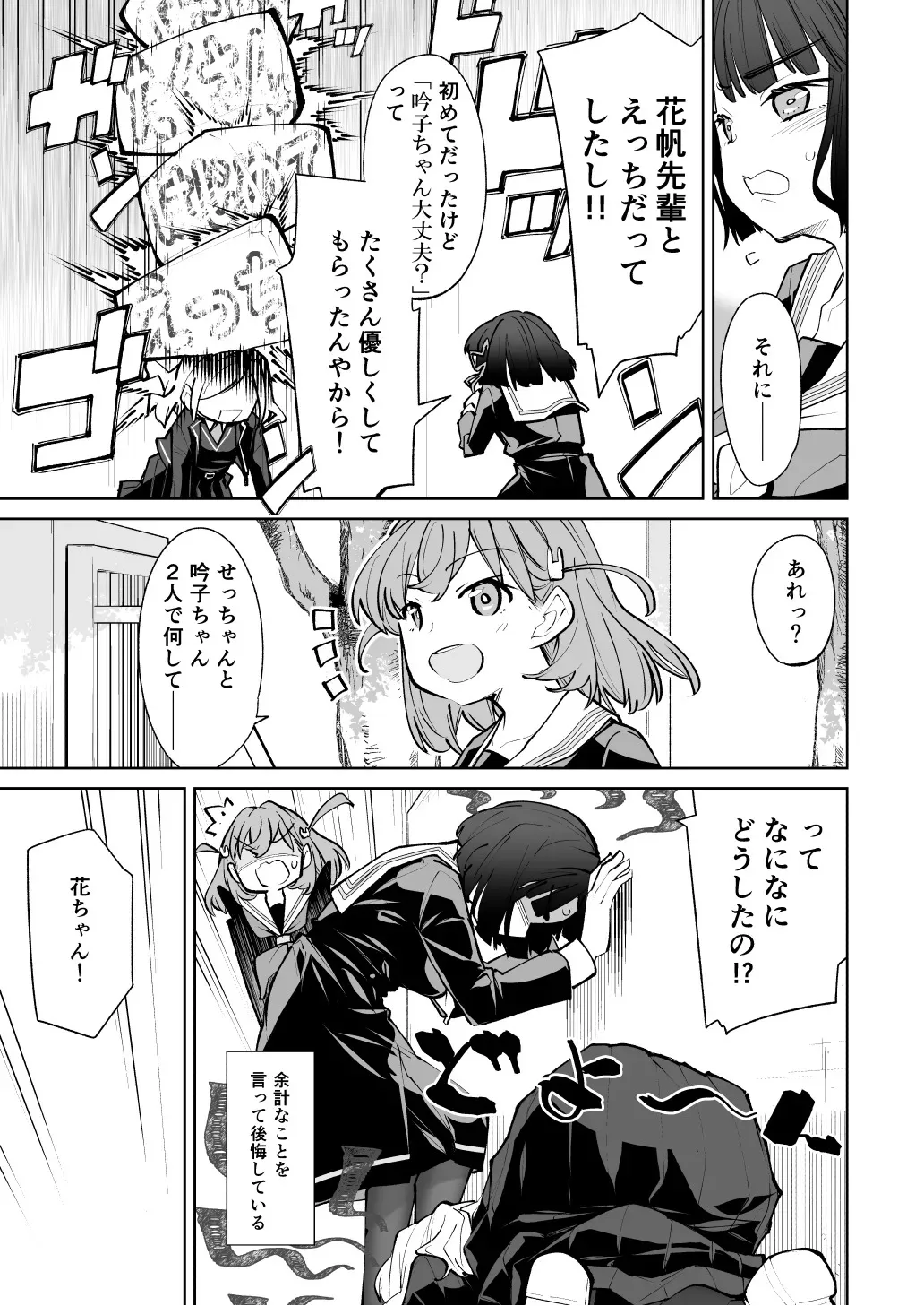 日野下花帆がぜんぶわるい_4