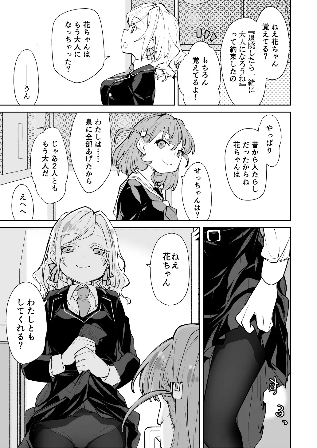 日野下花帆がぜんぶわるい_6