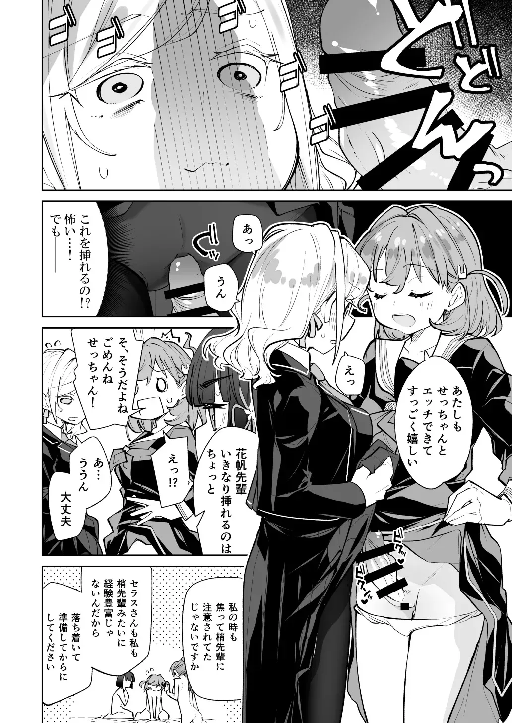 日野下花帆がぜんぶわるい_7