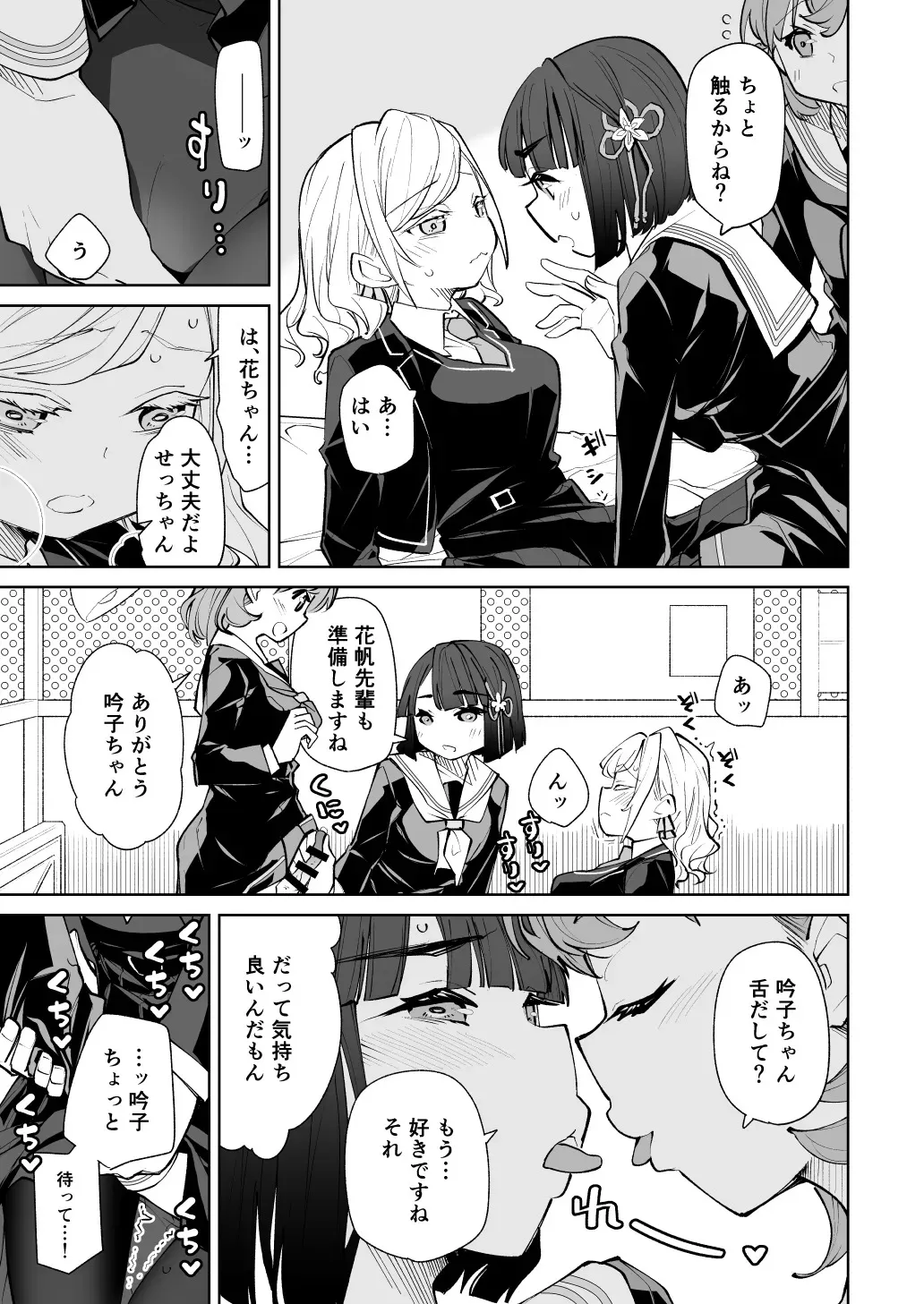 日野下花帆がぜんぶわるい_8